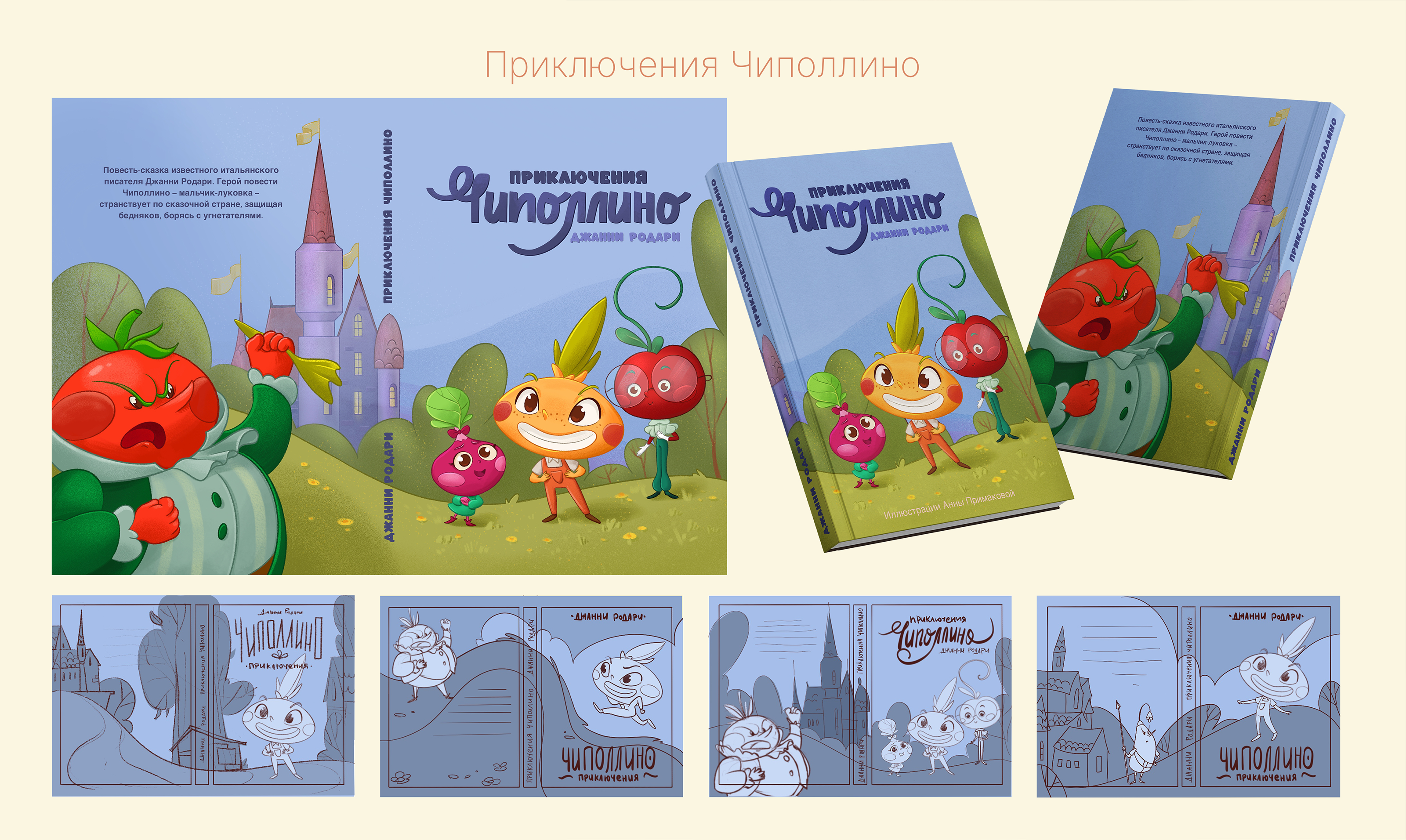 Портфолио книжная иллюстрация — Изображение №7 — Иллюстрация на Dprofile