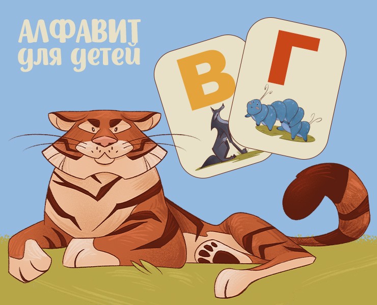 Детский алфавит. Плакат. Азбука. Карточки — Иллюстрация, Графика на Dprofile