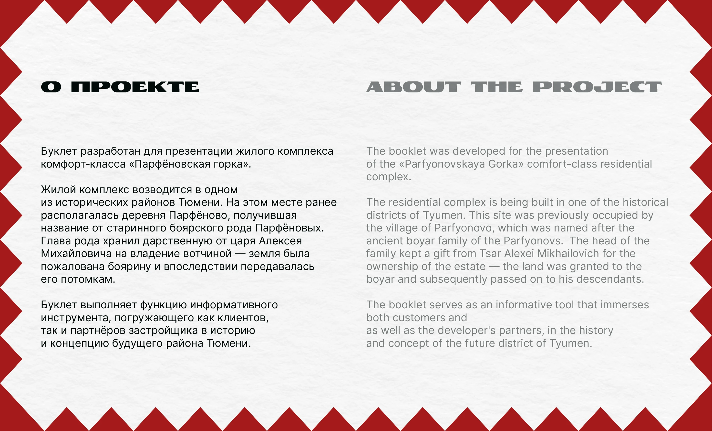 Буклет жилого комплекса "Парфёновская горка" | Недвижимость — Изображение №2 — Брендинг, Иллюстрация на Dprofile
