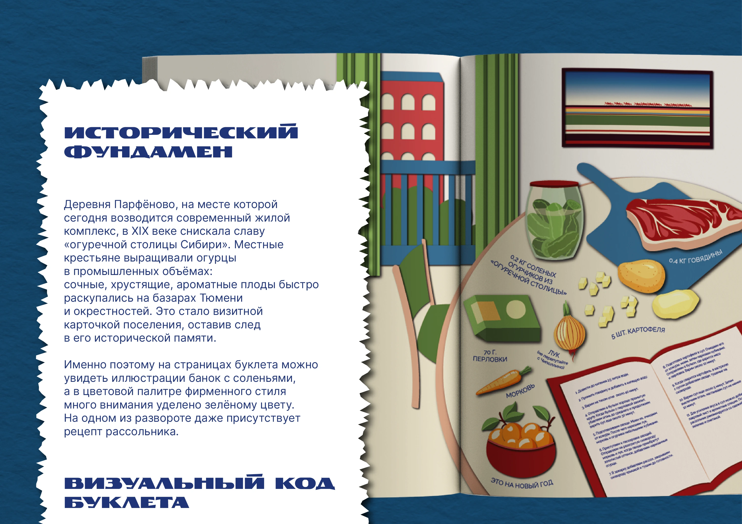 Буклет жилого комплекса "Парфёновская горка" | Недвижимость — Изображение №8 — Брендинг, Иллюстрация на Dprofile