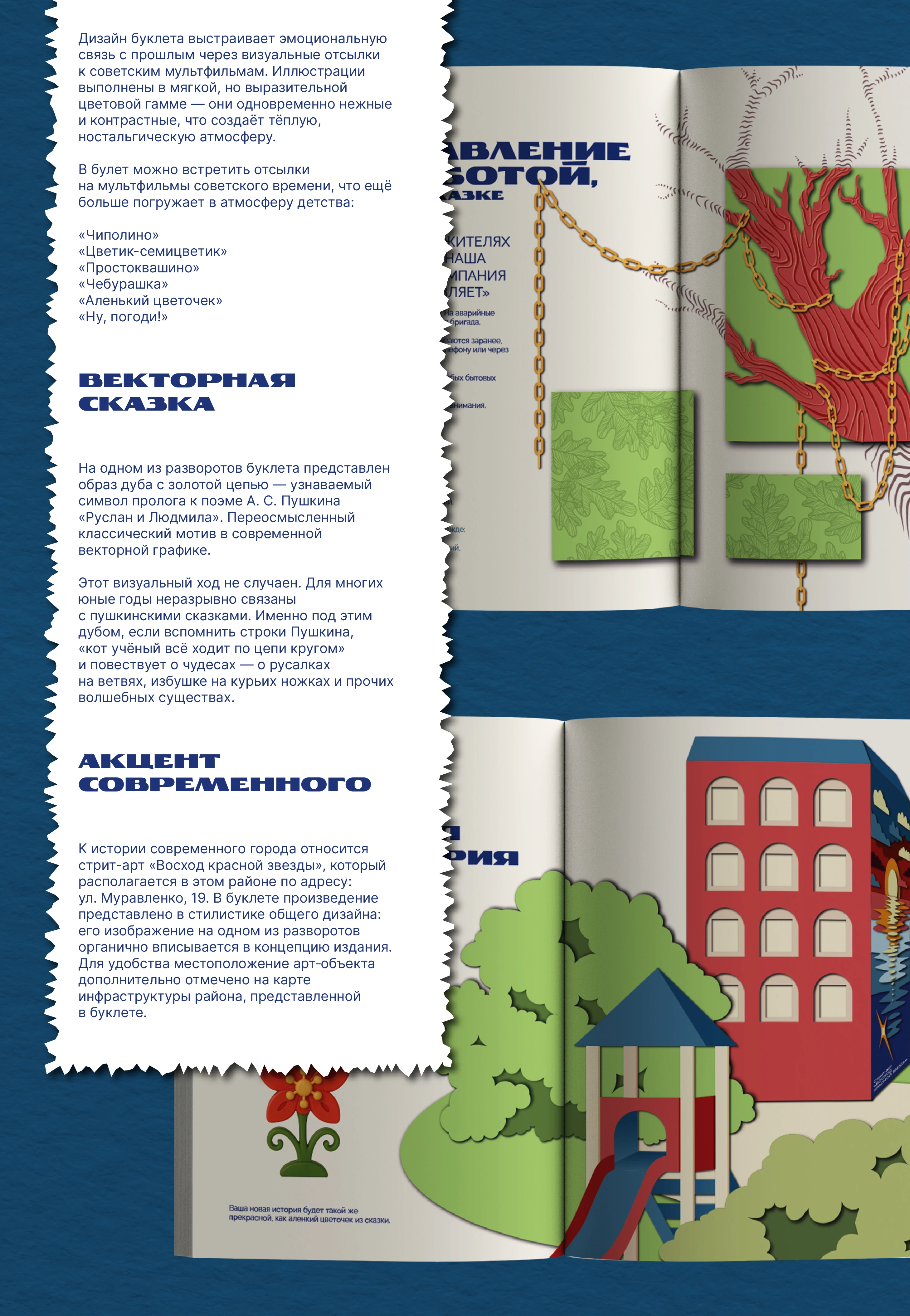 Буклет жилого комплекса "Парфёновская горка" | Недвижимость — Изображение №9 — Брендинг, Иллюстрация на Dprofile