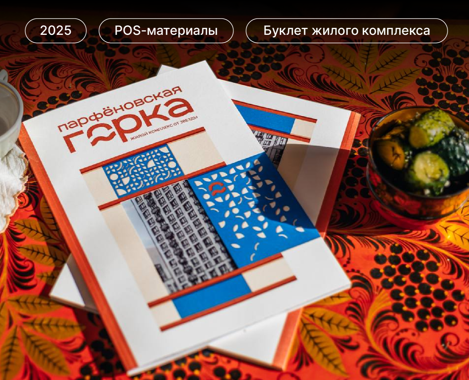 Буклет жилого комплекса "Парфёновская горка" | Недвижимость на Dprofile