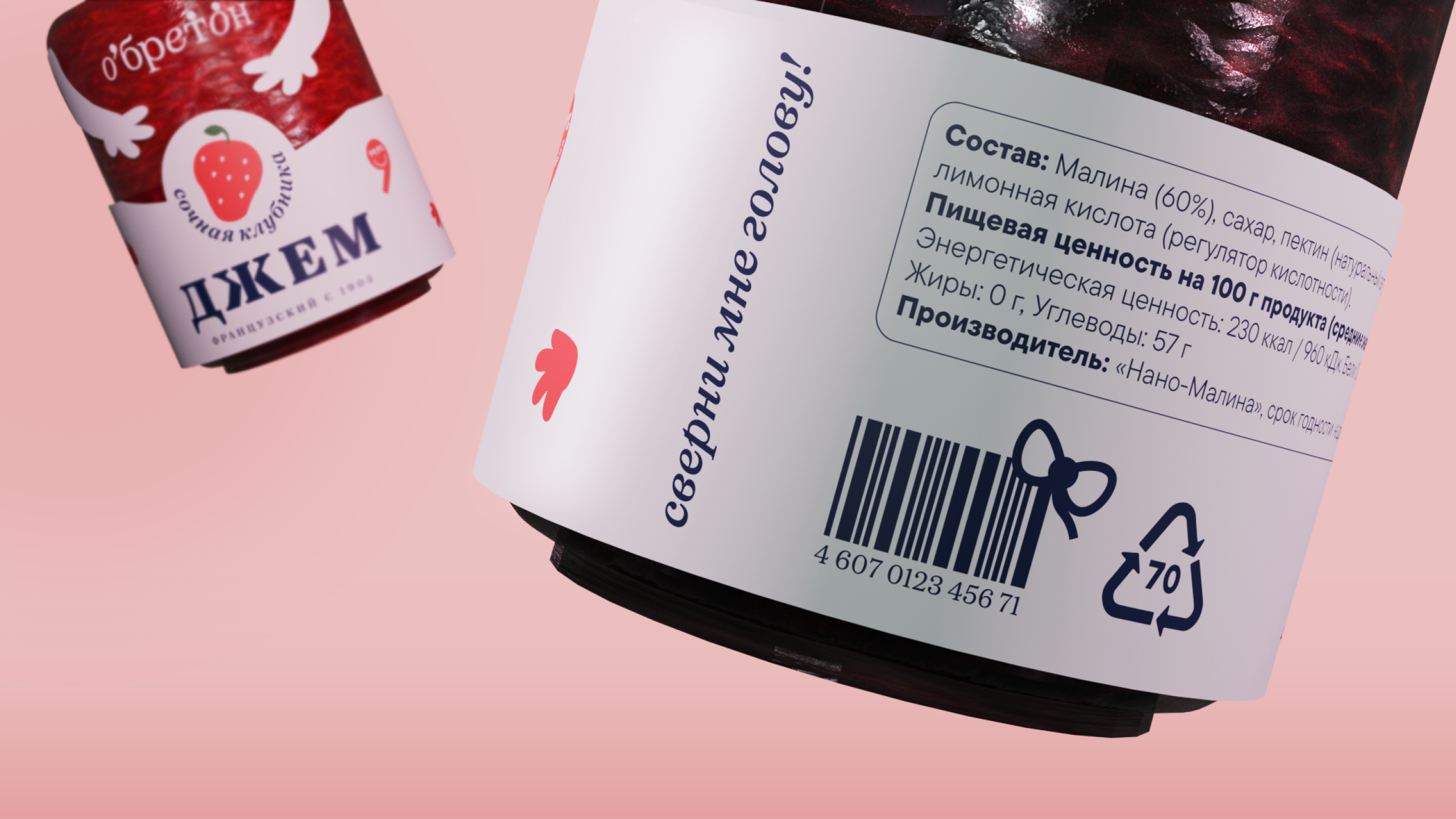 Упаковка джема O'бретон — Изображение №4 — Брендинг, 3D на Dprofile