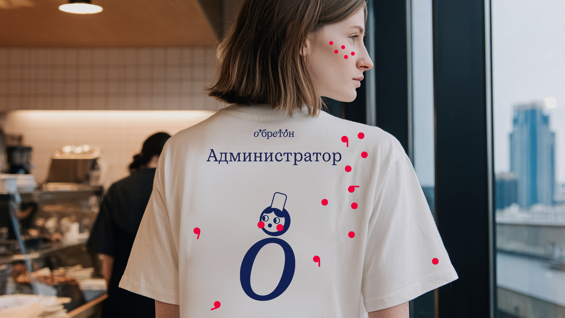 О'бретон — Изображение №20 — Брендинг на Dprofile