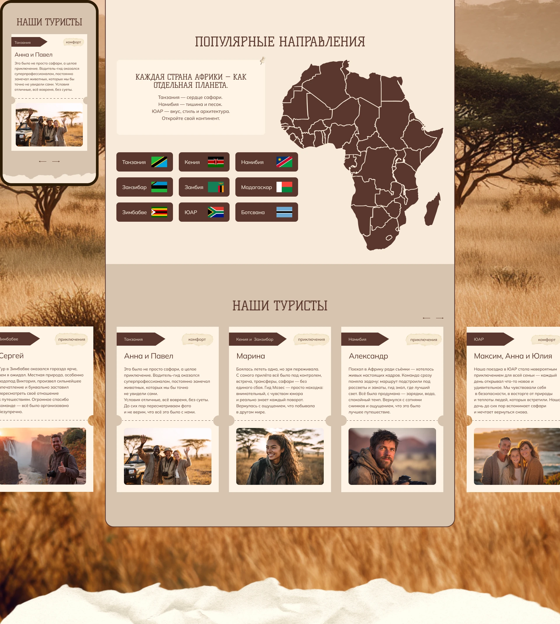 Africa Travel Website | Сайт по турам в Африку — Изображение №9 — Интерфейсы на Dprofile