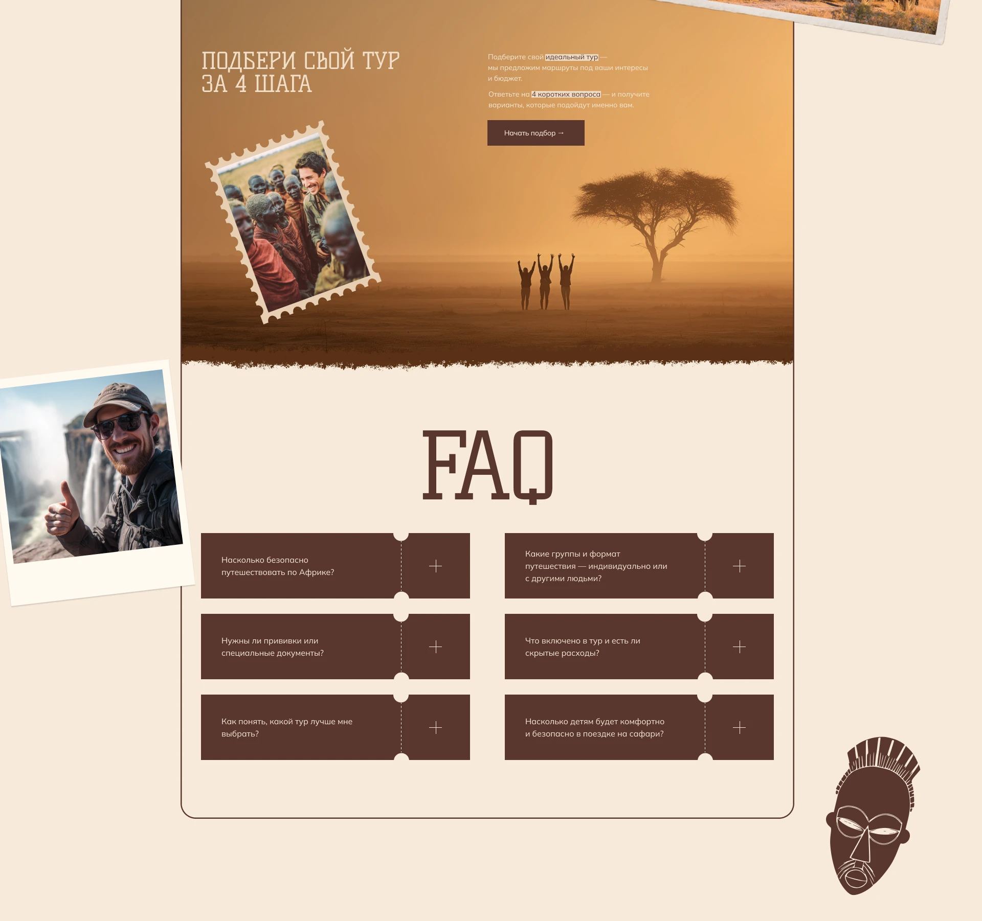 Africa Travel Website | Сайт по турам в Африку — Изображение №12 — Интерфейсы на Dprofile