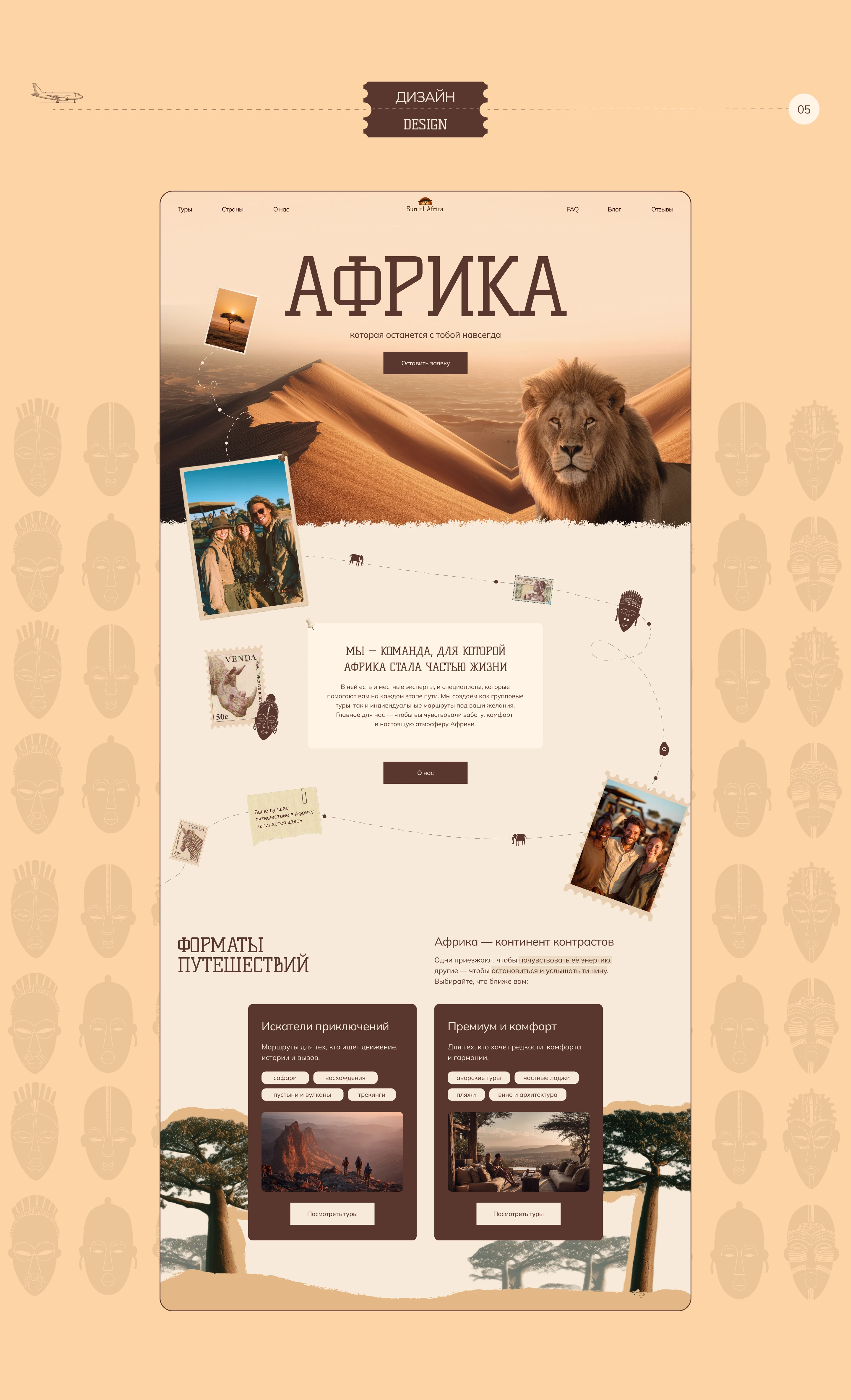 Africa Travel Website | Сайт по турам в Африку — Изображение №7 — Интерфейсы на Dprofile