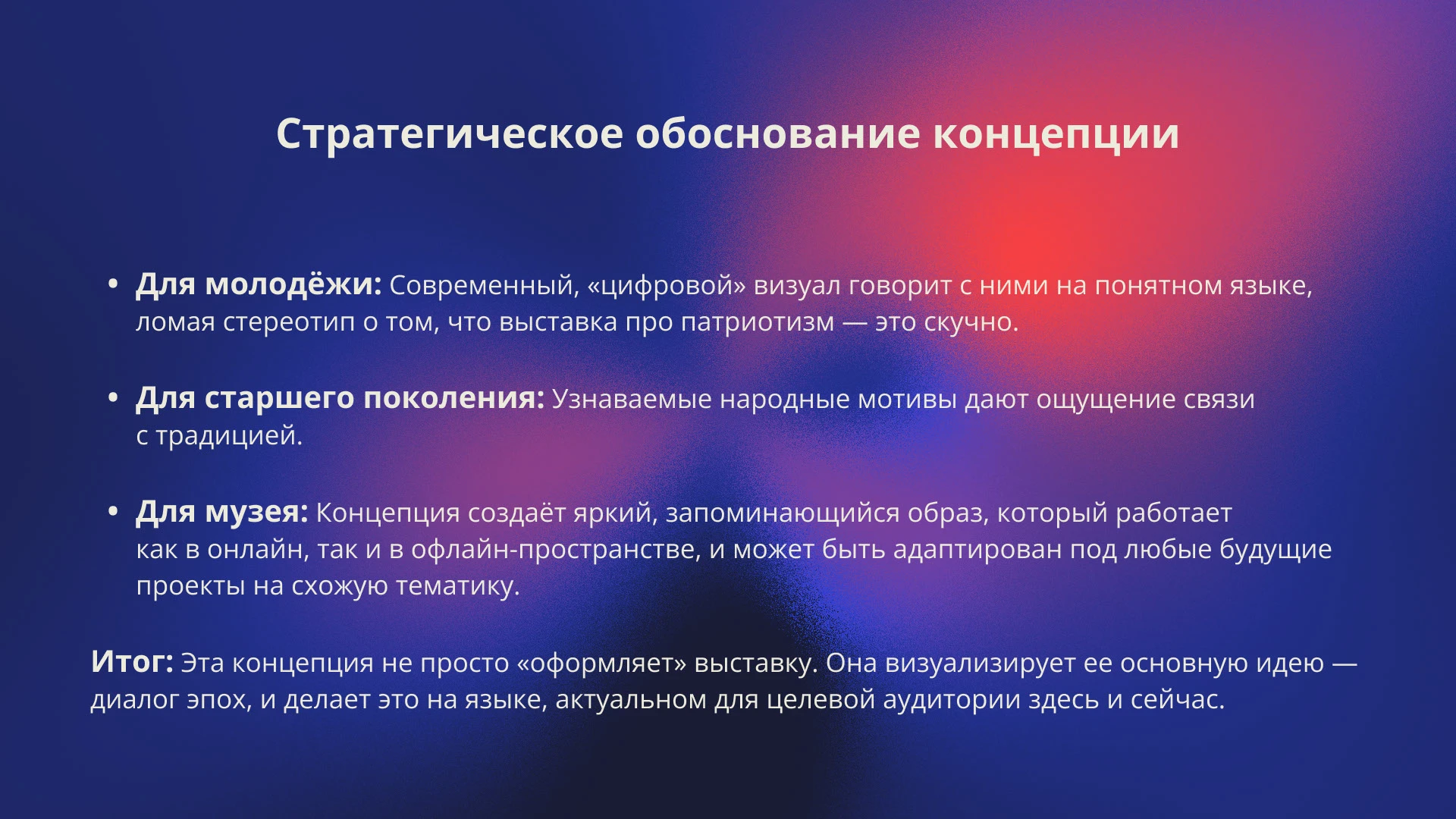 Концепт для выставки «Россия — ДА!» (Музей Ижевска) — Изображение №6 — Брендинг, Графика на Dprofile