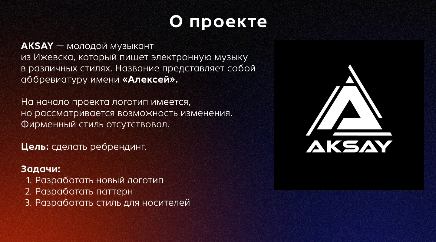 Фирменный стиль для музыканта «AKSAY» — Изображение №2 — Брендинг на Dprofile