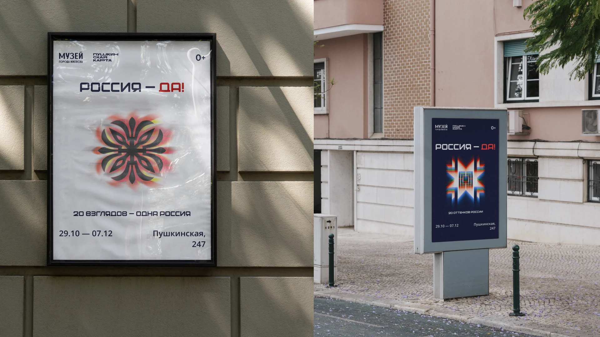 Концепт для выставки «Россия — ДА!» (Музей Ижевска) — Изображение №3 — Брендинг, Графика на Dprofile