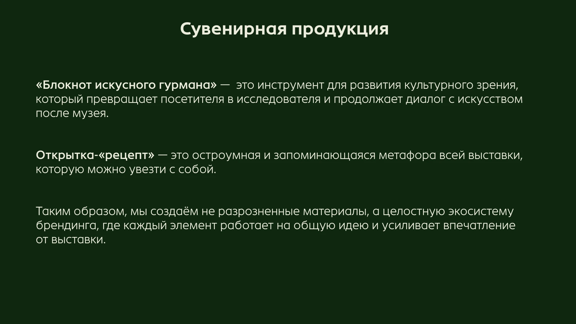 Выставка «Симфония вкусов» (Музей Искусств, Ижевск) — Изображение №6 — Брендинг, Графика на Dprofile