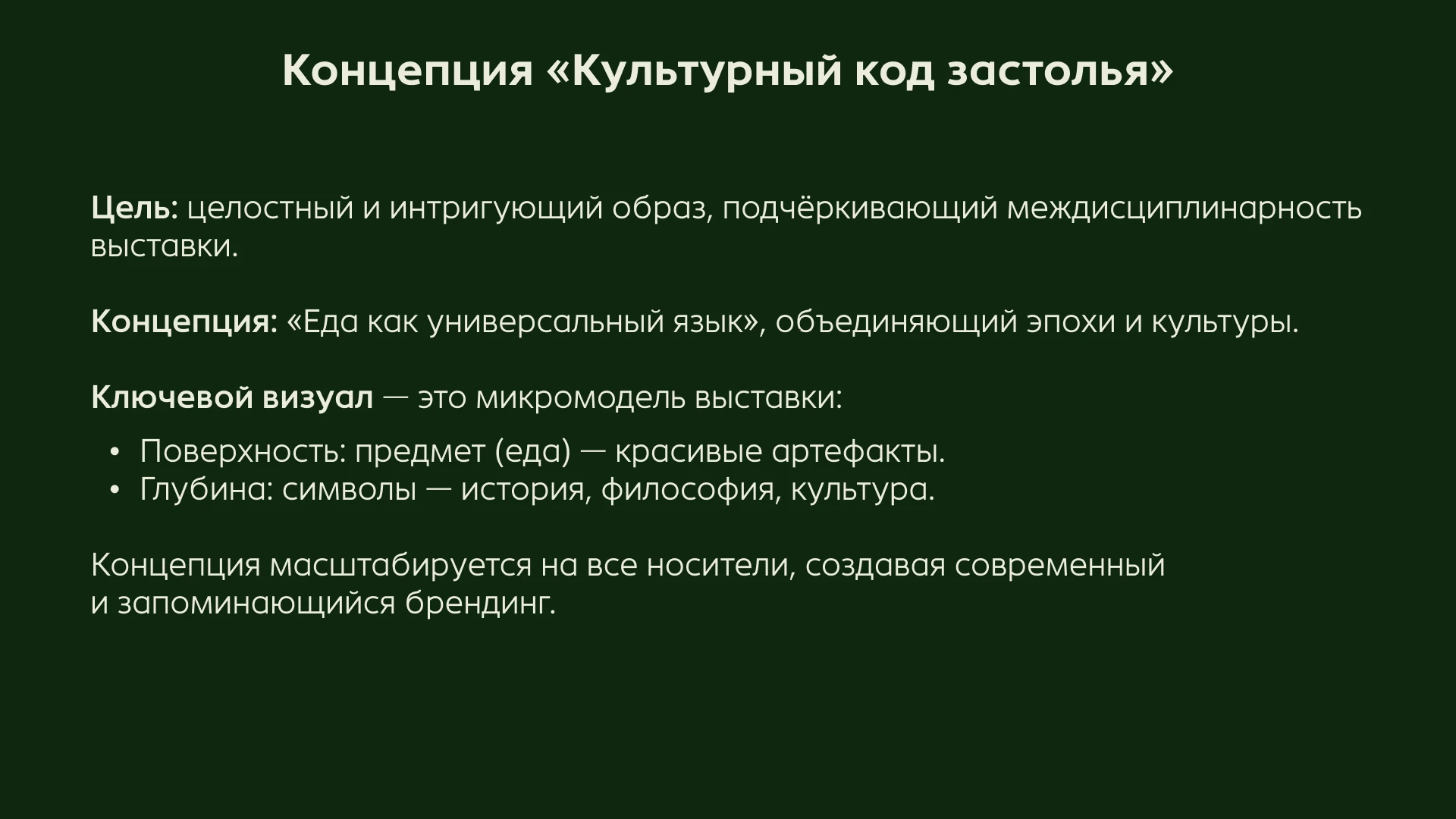 Выставка «Симфония вкусов» (Музей Искусств, Ижевск) — Изображение №2 — Брендинг, Графика на Dprofile