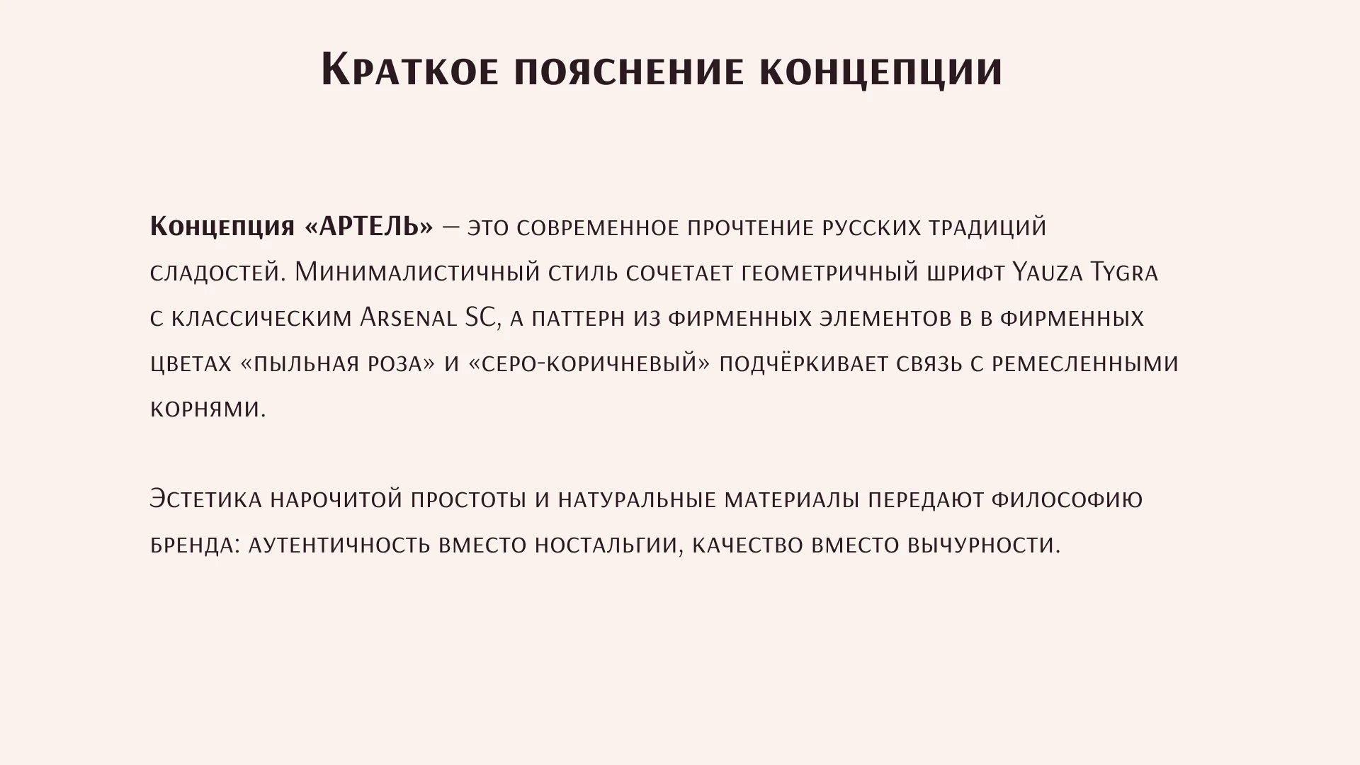 Логотип для бренда русских сладостей «Артель» — Изображение №4 — Брендинг на Dprofile
