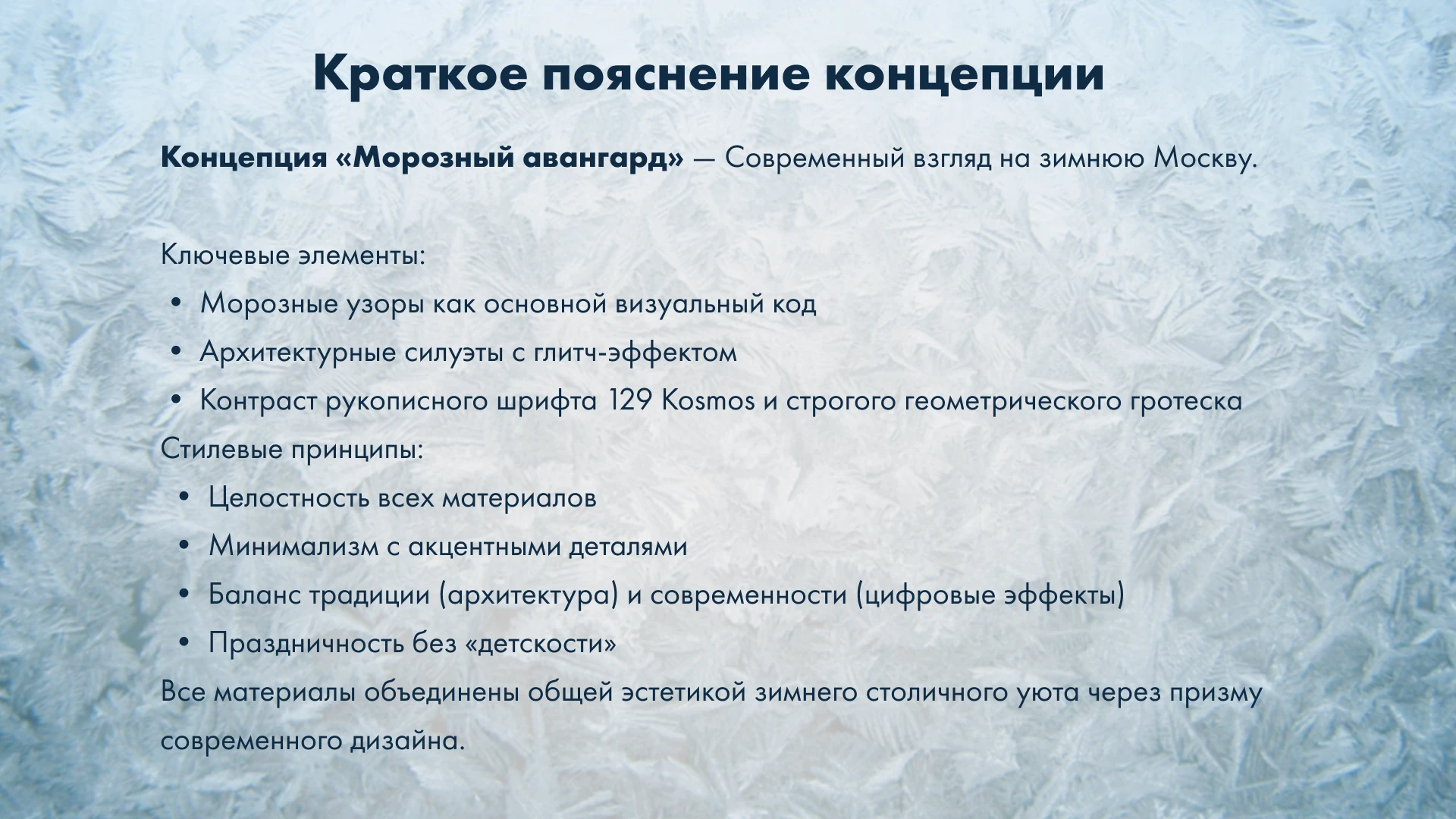 Визуальная концепция для мероприятия «Зима в Москве» — Изображение №3 — Брендинг, Графика на Dprofile