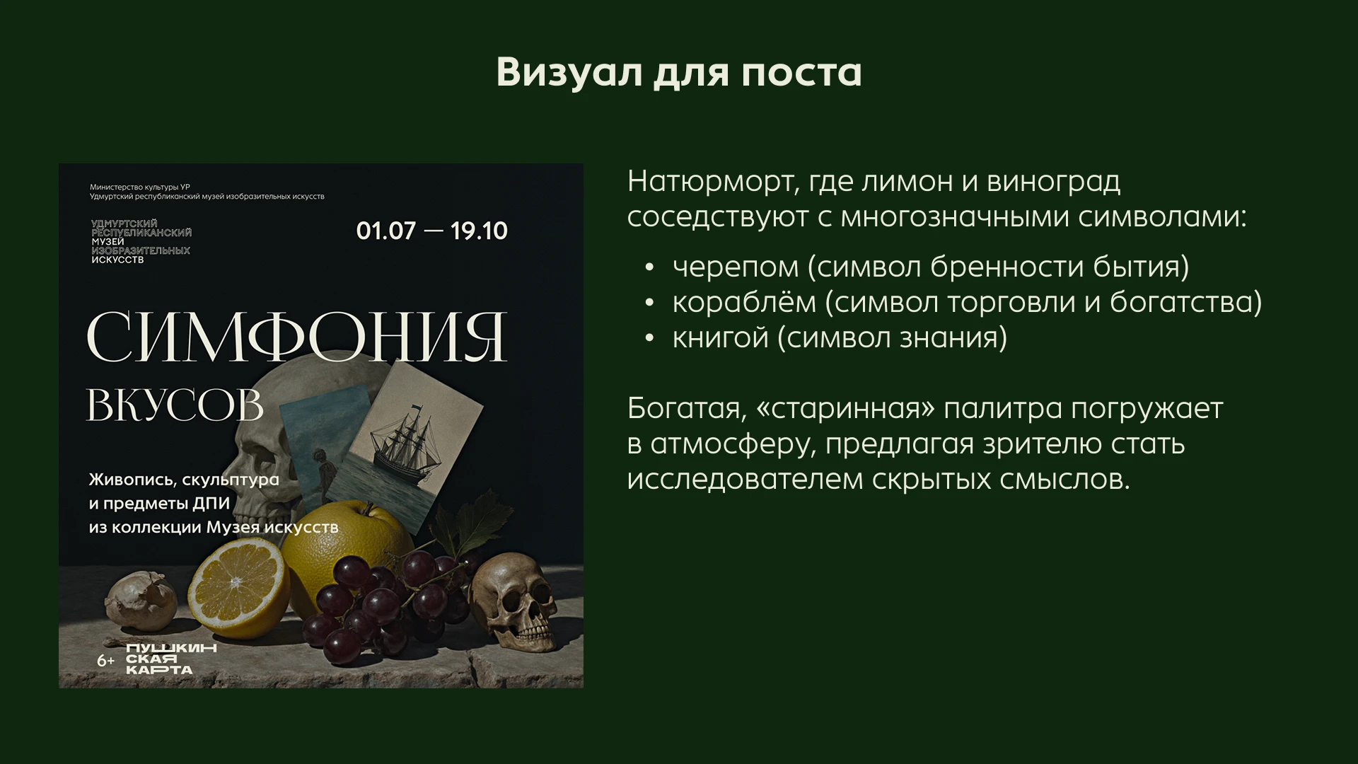 Выставка «Симфония вкусов» (Музей Искусств, Ижевск) — Изображение №3 — Брендинг, Графика на Dprofile