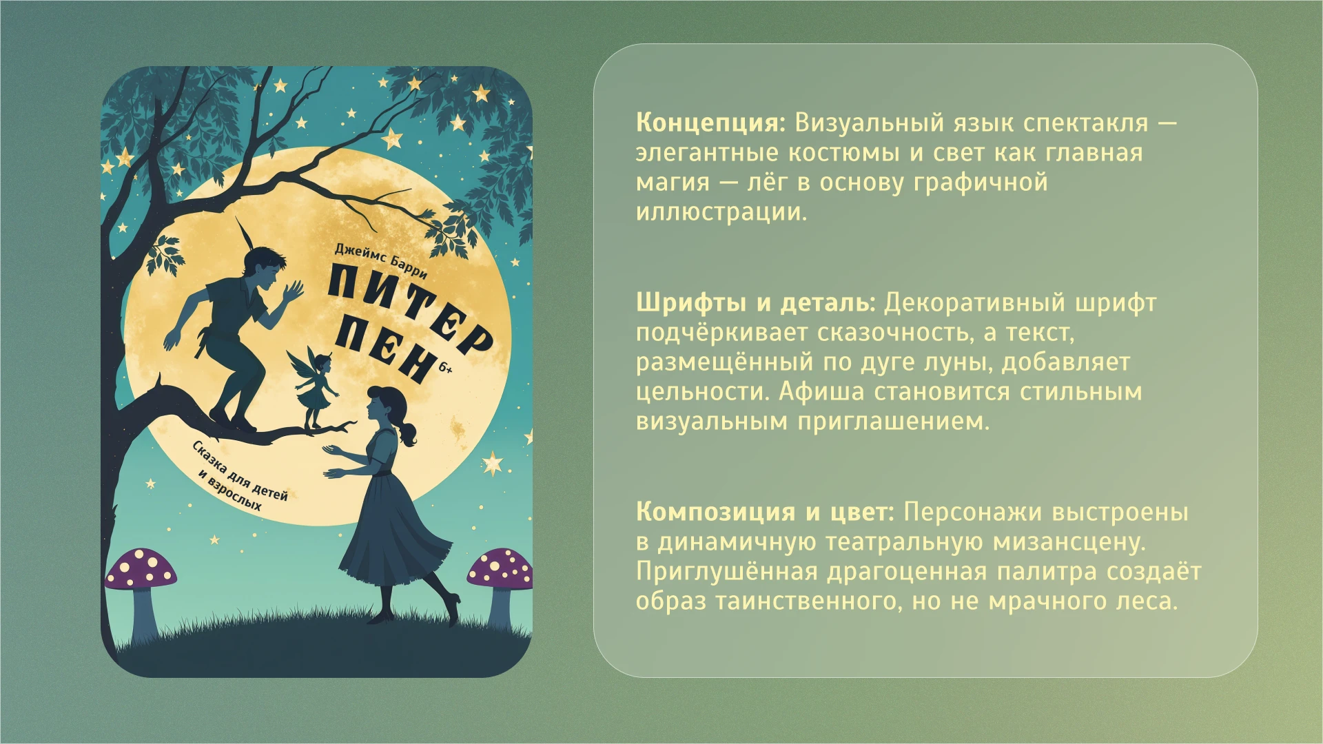 Визуальная концепция для постановки «Питер Пэн» — Изображение №3 — Иллюстрация, Графика на Dprofile