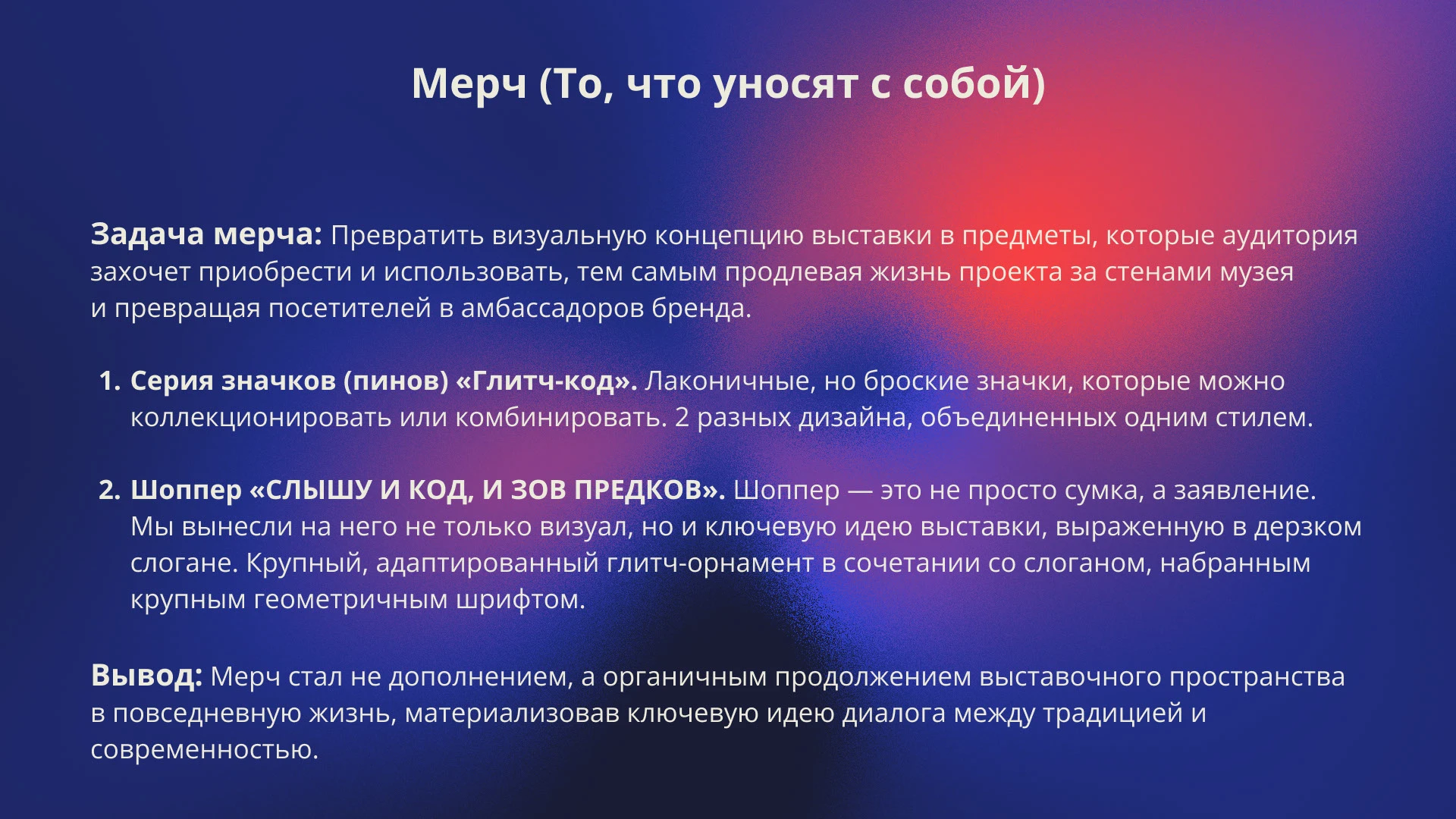 Концепт для выставки «Россия — ДА!» (Музей Ижевска) — Изображение №5 — Брендинг, Графика на Dprofile