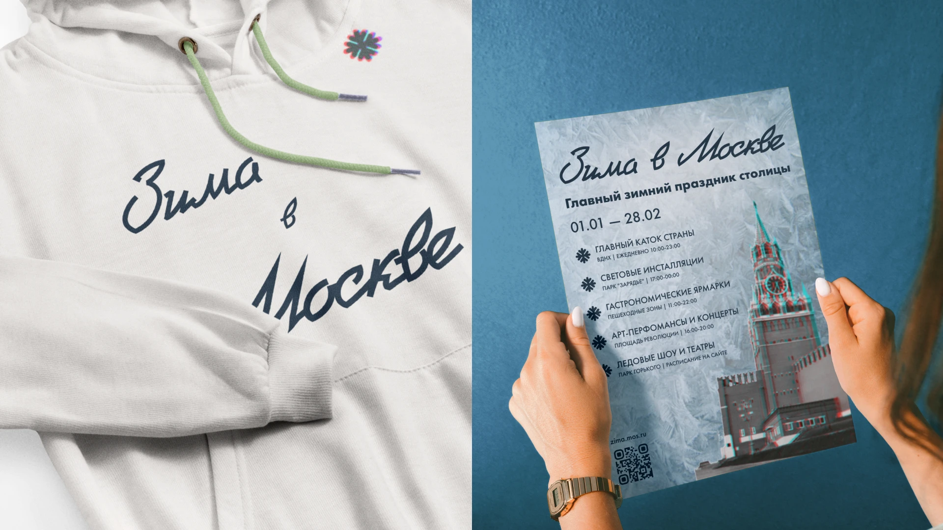 Визуальная концепция для мероприятия «Зима в Москве» — Изображение №5 — Брендинг, Графика на Dprofile