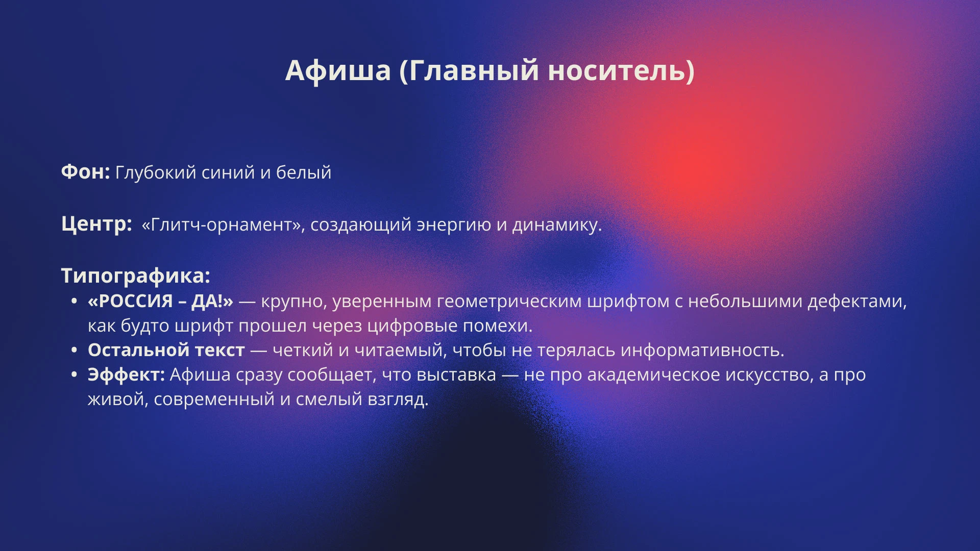Концепт для выставки «Россия — ДА!» (Музей Ижевска) — Изображение №4 — Брендинг, Графика на Dprofile