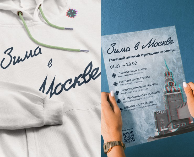 Визуальная концепция для мероприятия «Зима в Москве» на Dprofile