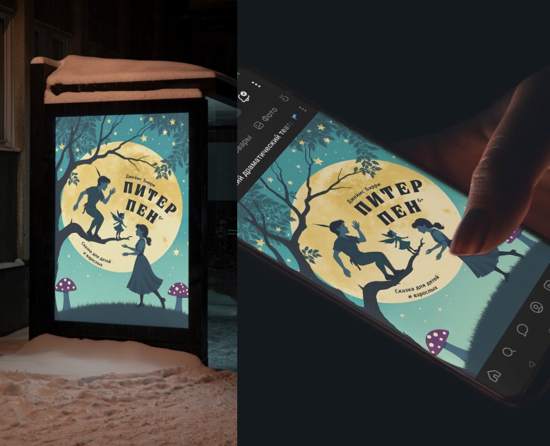 Визуальная концепция для постановки «Питер Пэн» на Dprofile