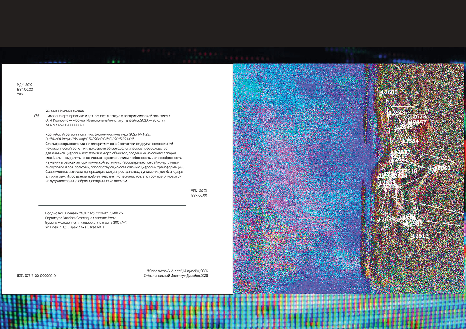 Дизайн книги — Изображение №8 — Графика на Dprofile