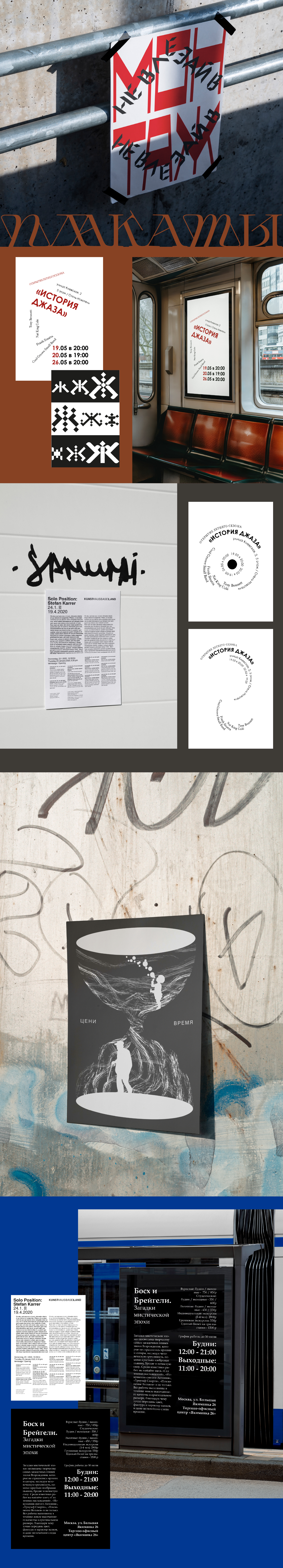 Портфолио "Плакаты" — Изображение №1 — Графика на Dprofile