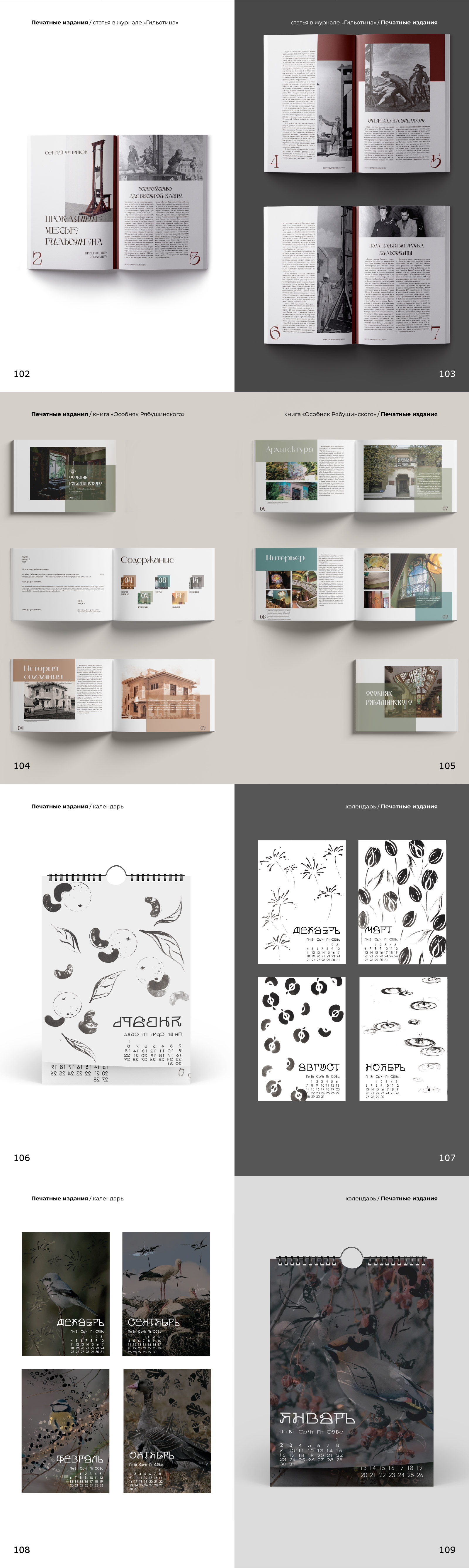 Портфолио — Изображение №7 — Брендинг на Dprofile