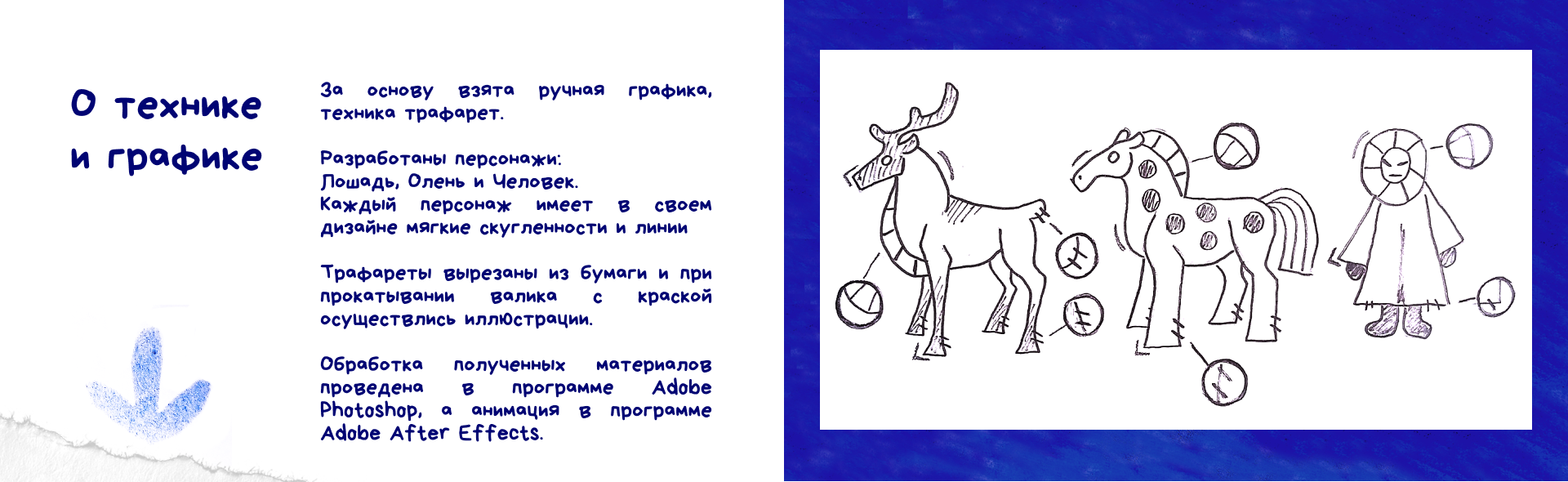 Дизайн мультимедийного издания по сказке "Лошадь и олень" — Изображение №3 — Графика, Анимация на Dprofile