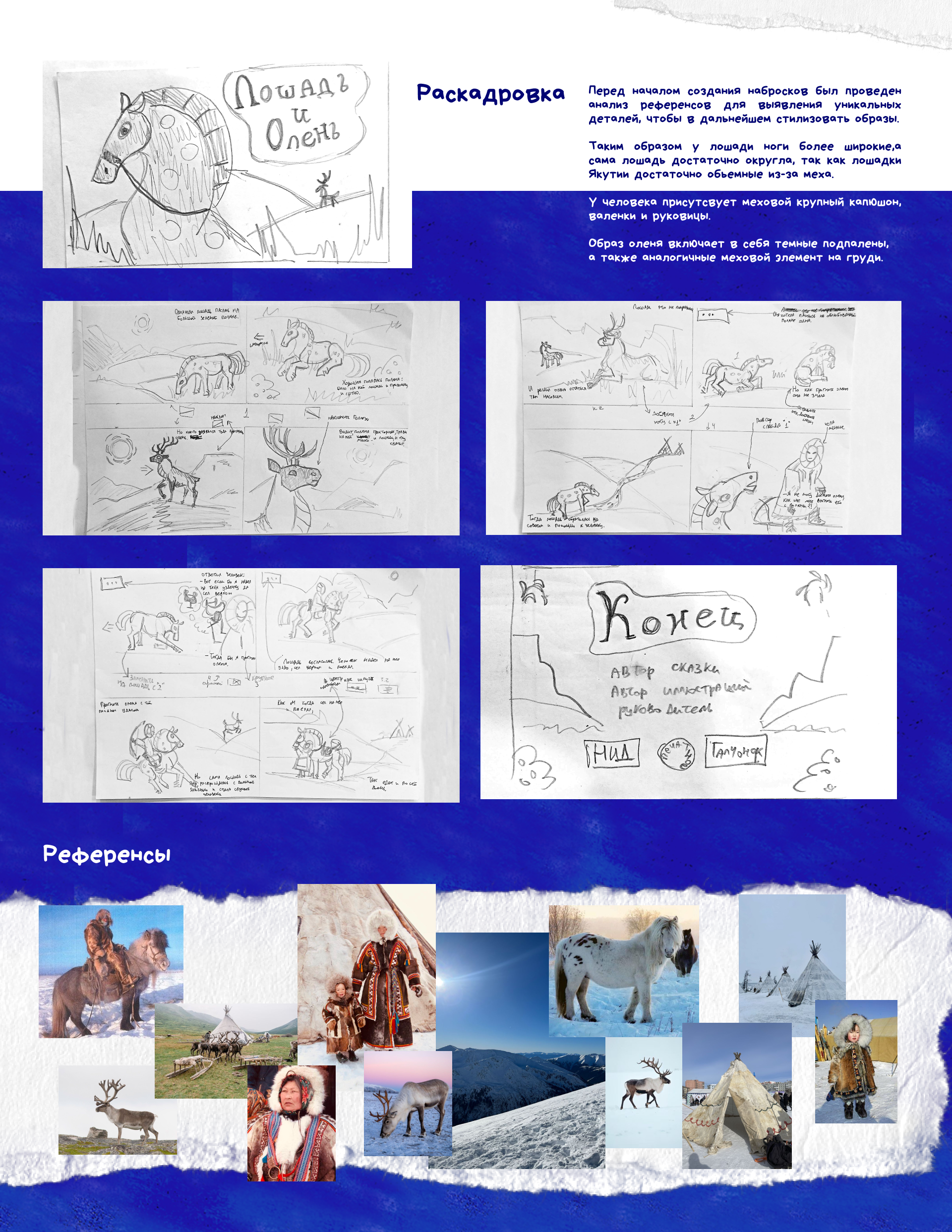 Дизайн мультимедийного издания по сказке "Лошадь и олень" — Изображение №4 — Графика, Анимация на Dprofile