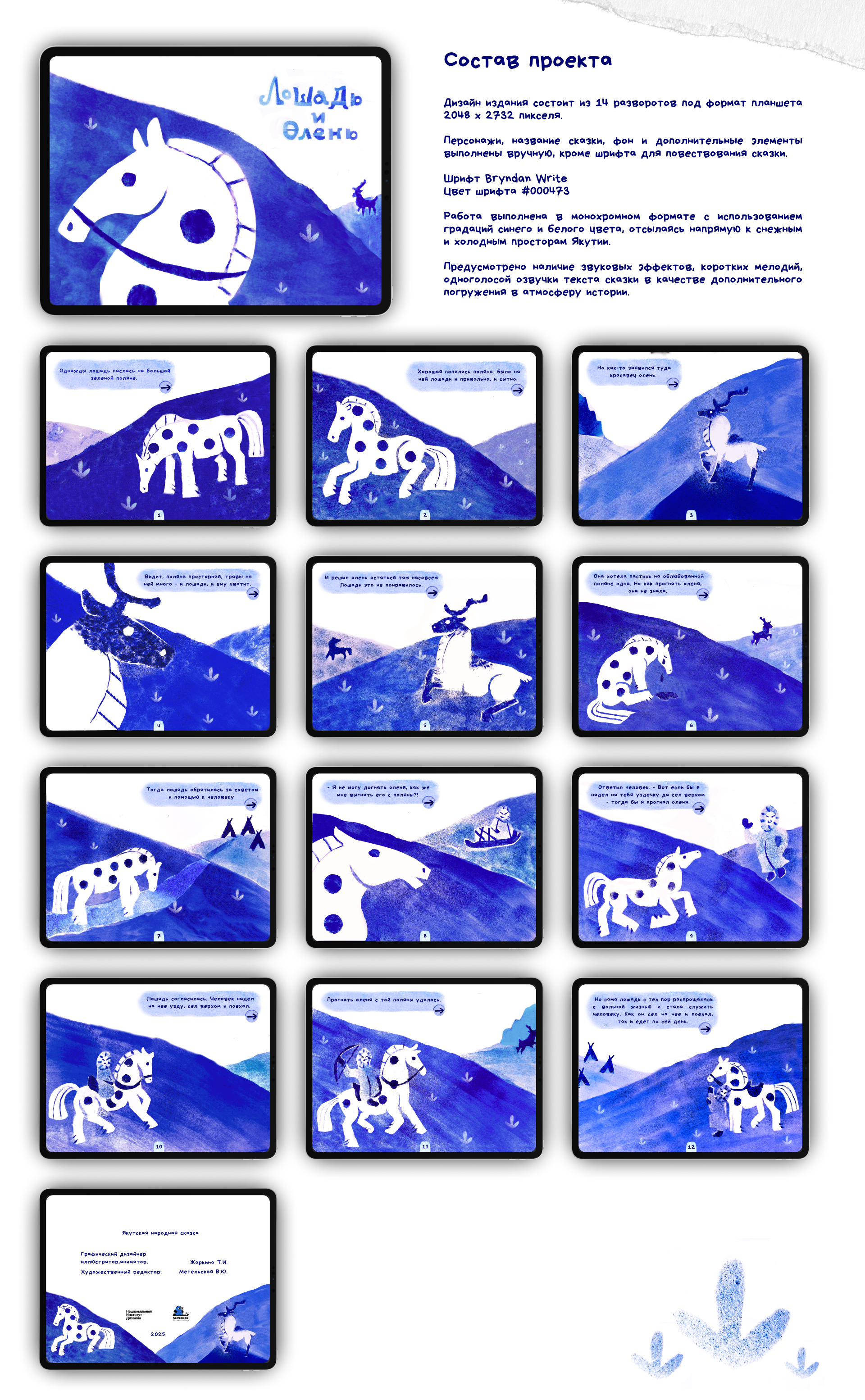 Дизайн мультимедийного издания по сказке "Лошадь и олень" — Изображение №5 — Графика, Анимация на Dprofile