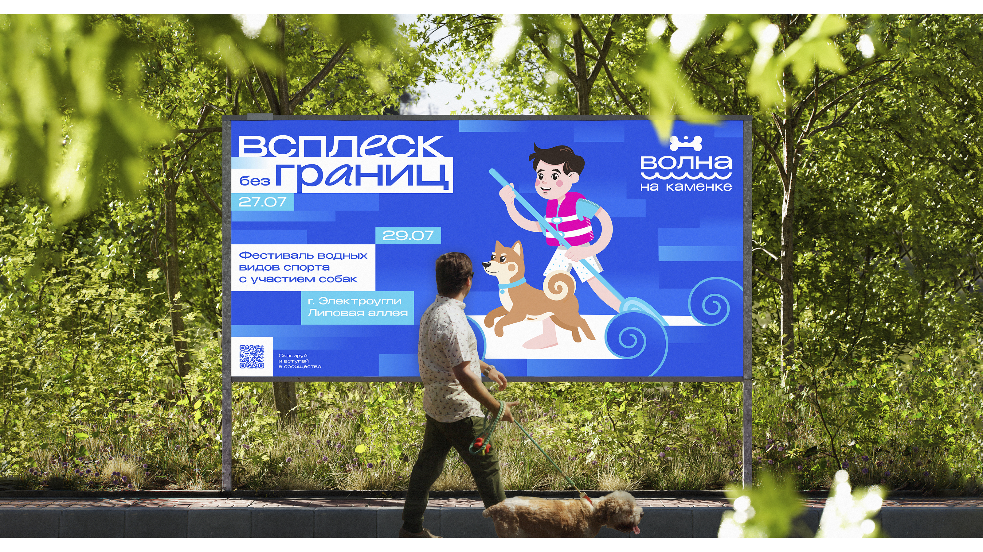 Графический комплекс для фестиваля «Волна на Каменке» — Изображение №4 — Брендинг, Иллюстрация на Dprofile