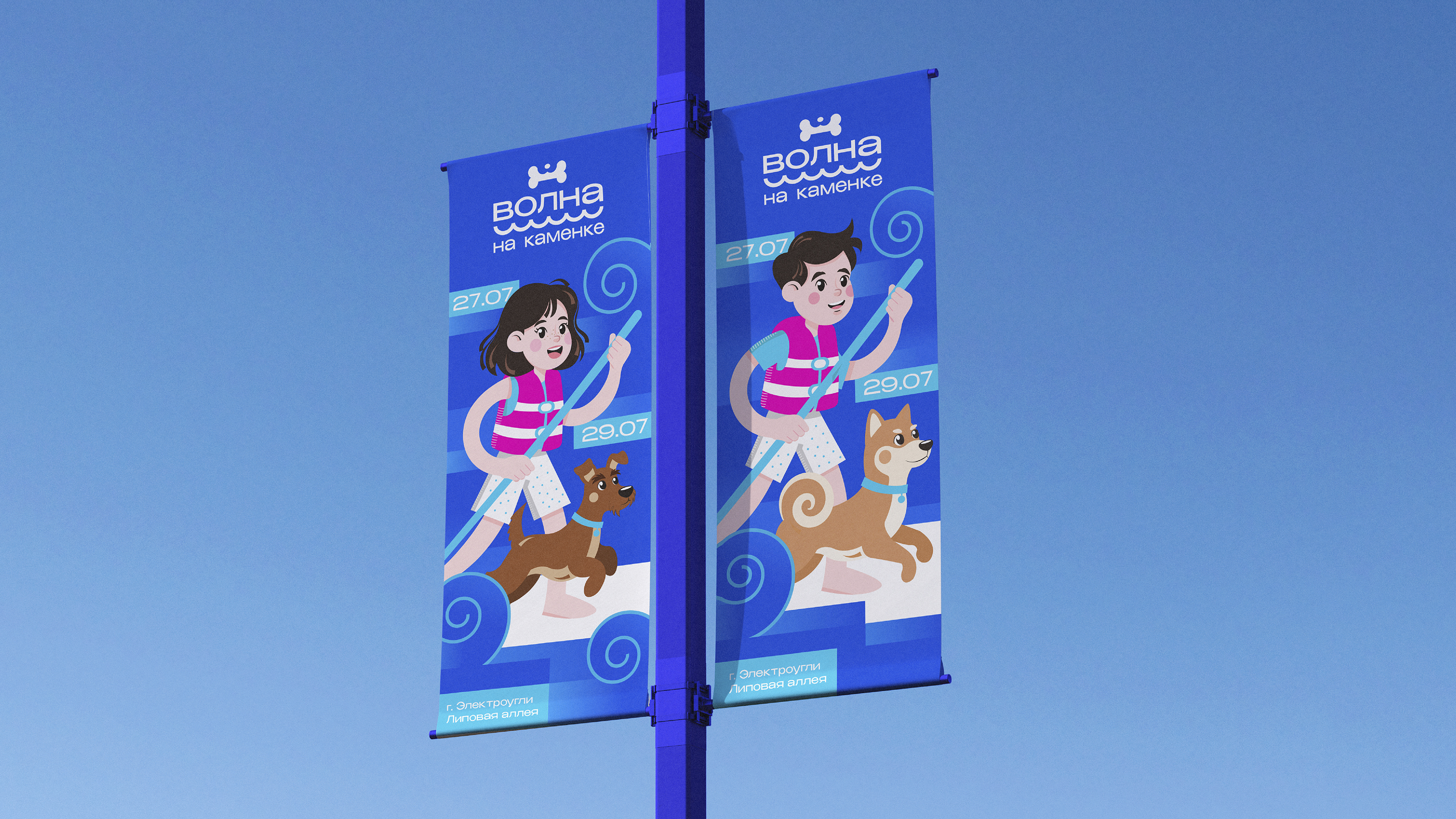 Графический комплекс для фестиваля «Волна на Каменке» — Изображение №8 — Брендинг, Иллюстрация на Dprofile