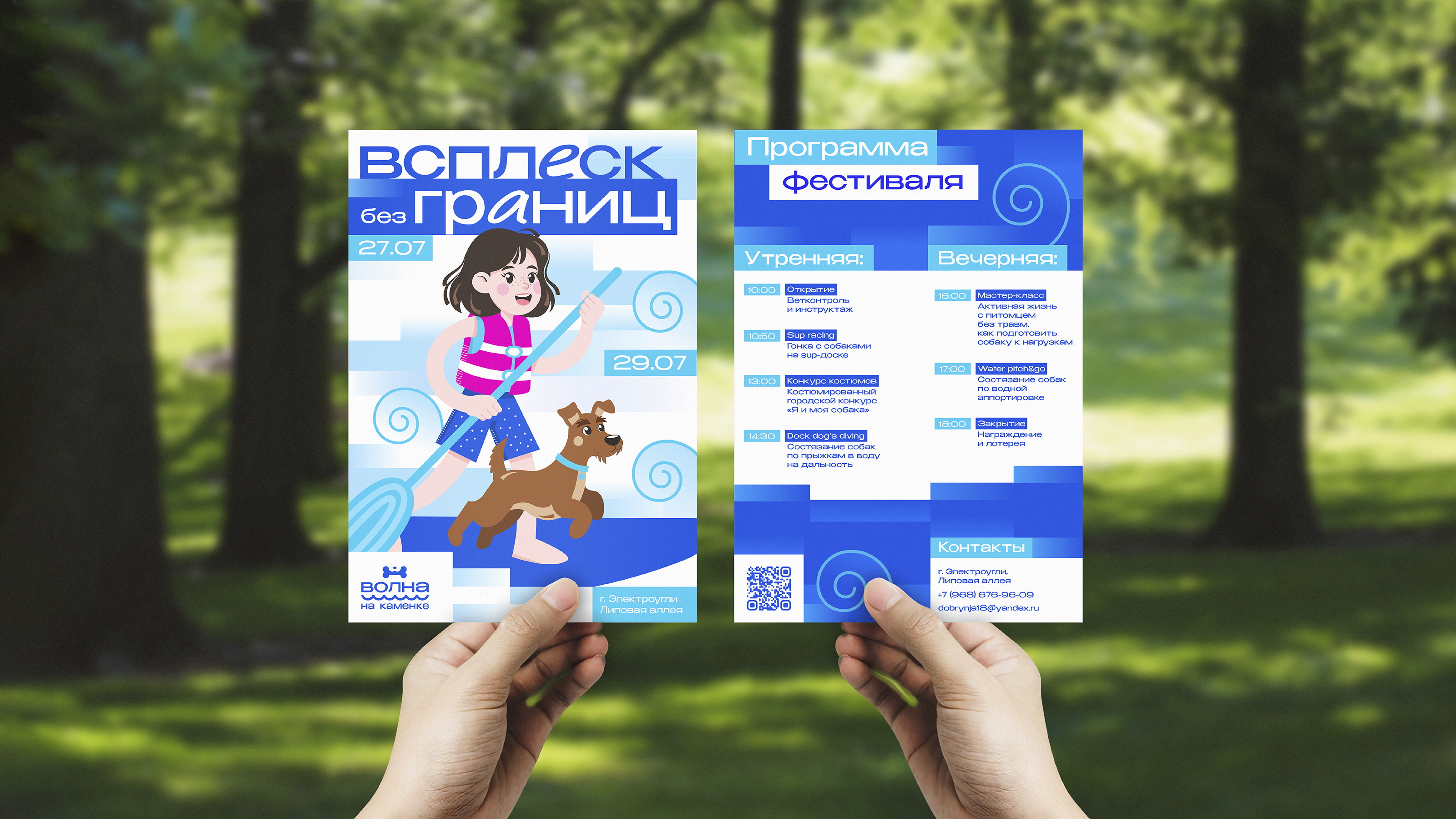 Графический комплекс для фестиваля «Волна на Каменке» — Изображение №16 — Брендинг, Иллюстрация на Dprofile