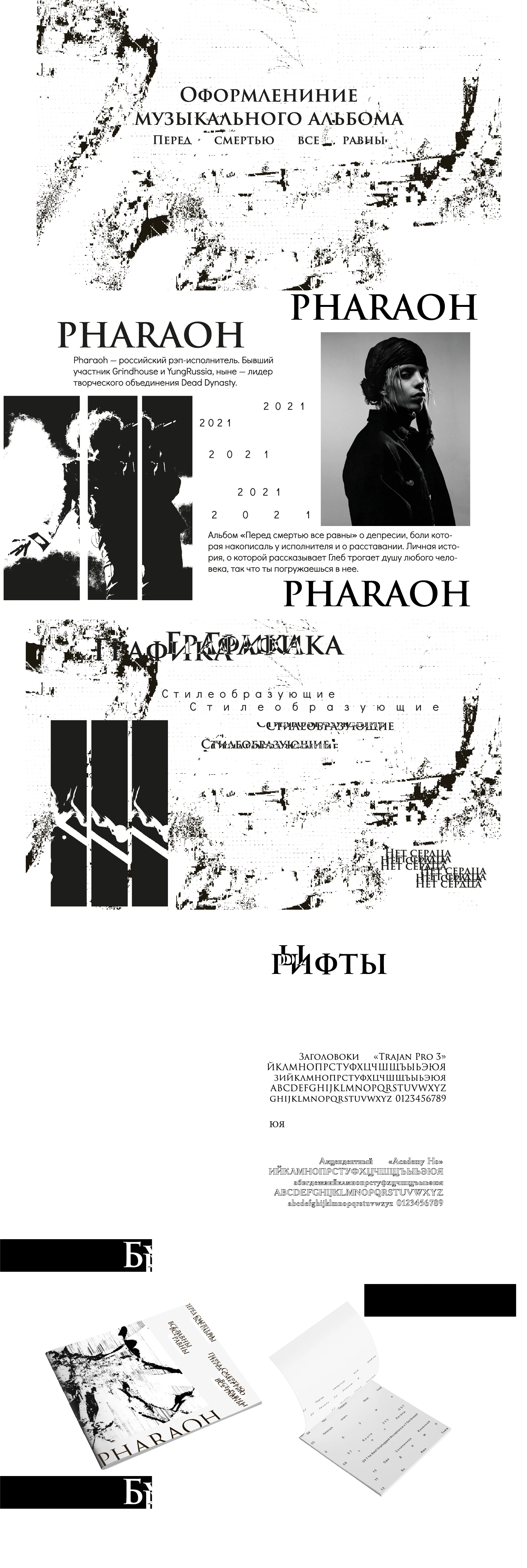 PHARAOH — Визуальное оформление музыкального альбома — Изображение №1 — Брендинг, Графика на Dprofile