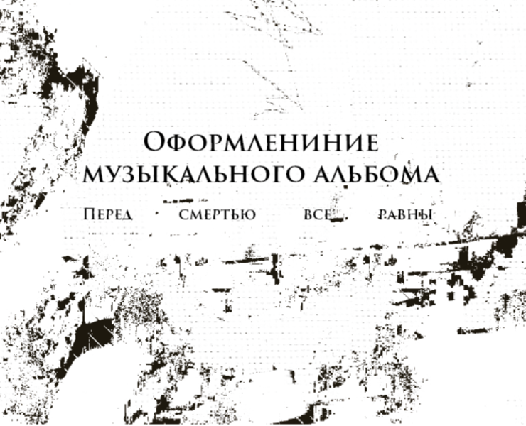 PHARAOH — Визуальное оформление музыкального альбома на Dprofile