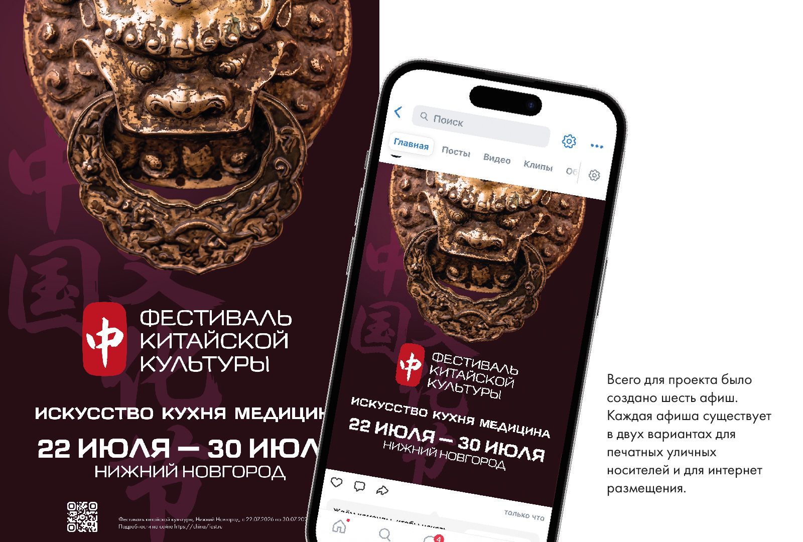 Фестиваль китайской культуры — Изображение №7 — Брендинг, Нейро на Dprofile