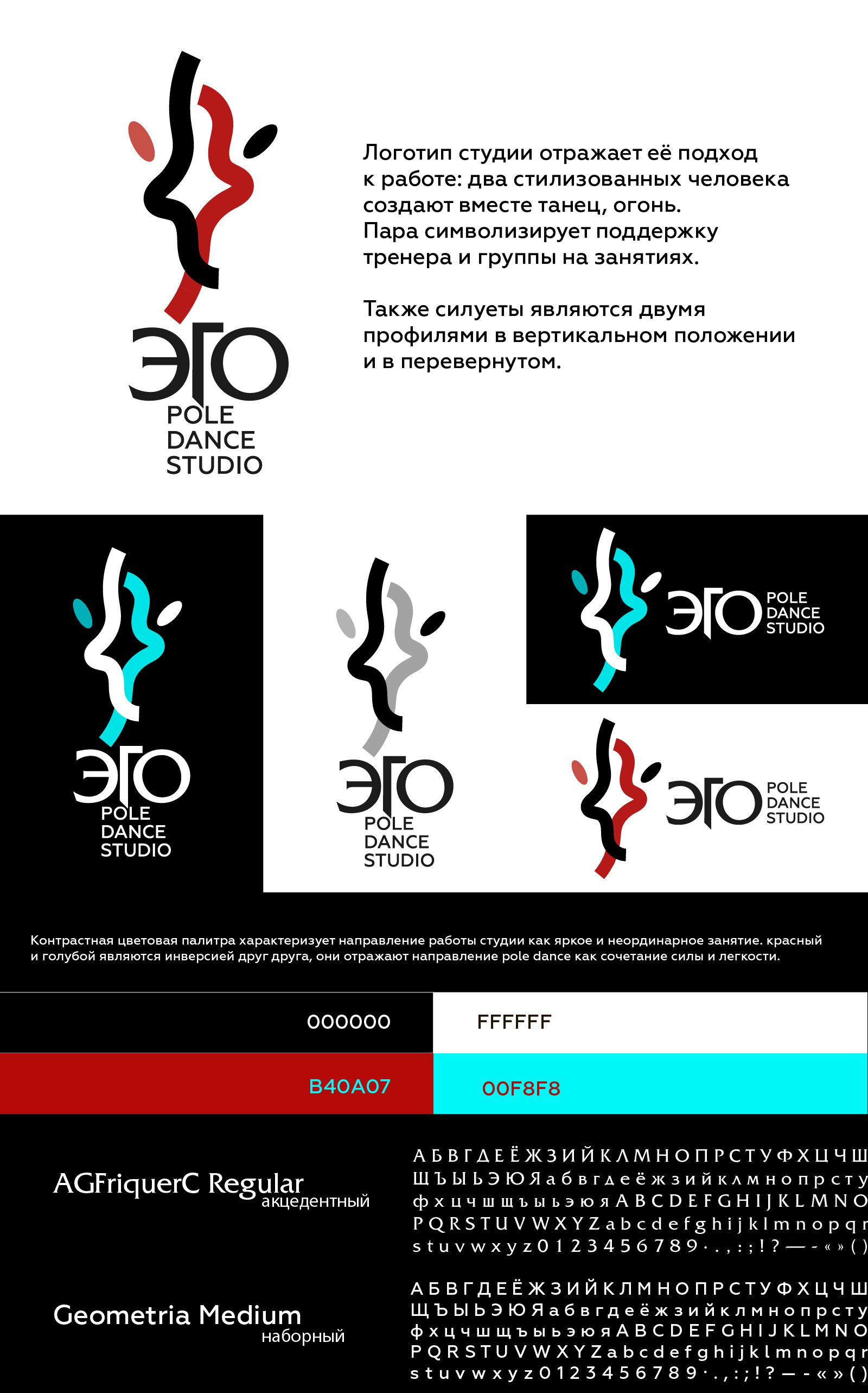 ЭГО pole dance studio — Изображение №3 — Брендинг на Dprofile