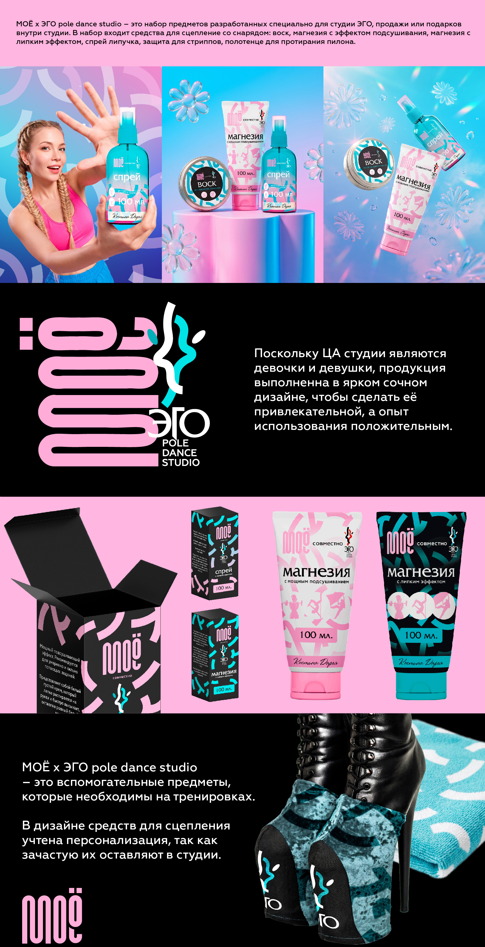 ЭГО pole dance studio — Изображение №7 — Брендинг на Dprofile