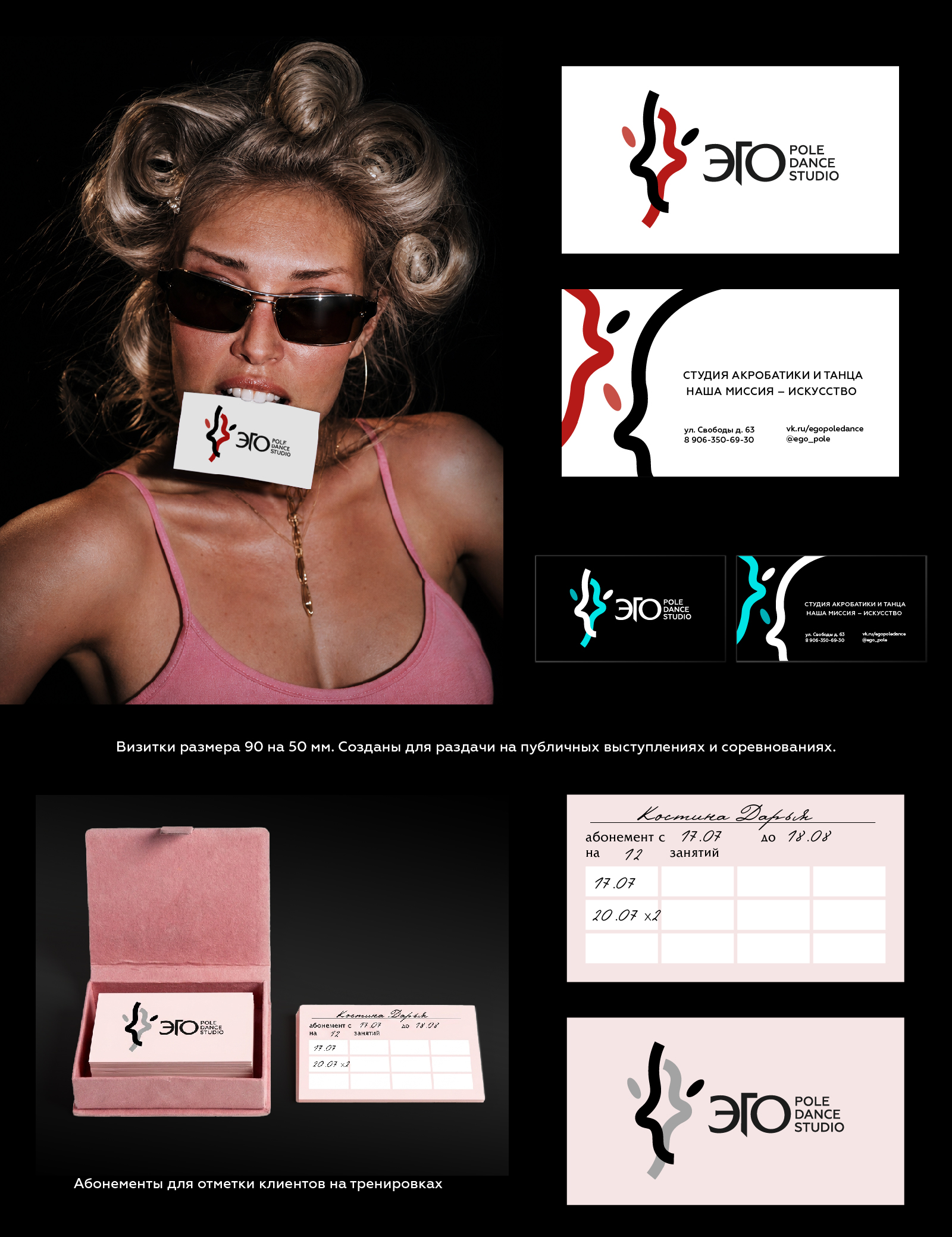 ЭГО pole dance studio — Изображение №4 — Брендинг на Dprofile