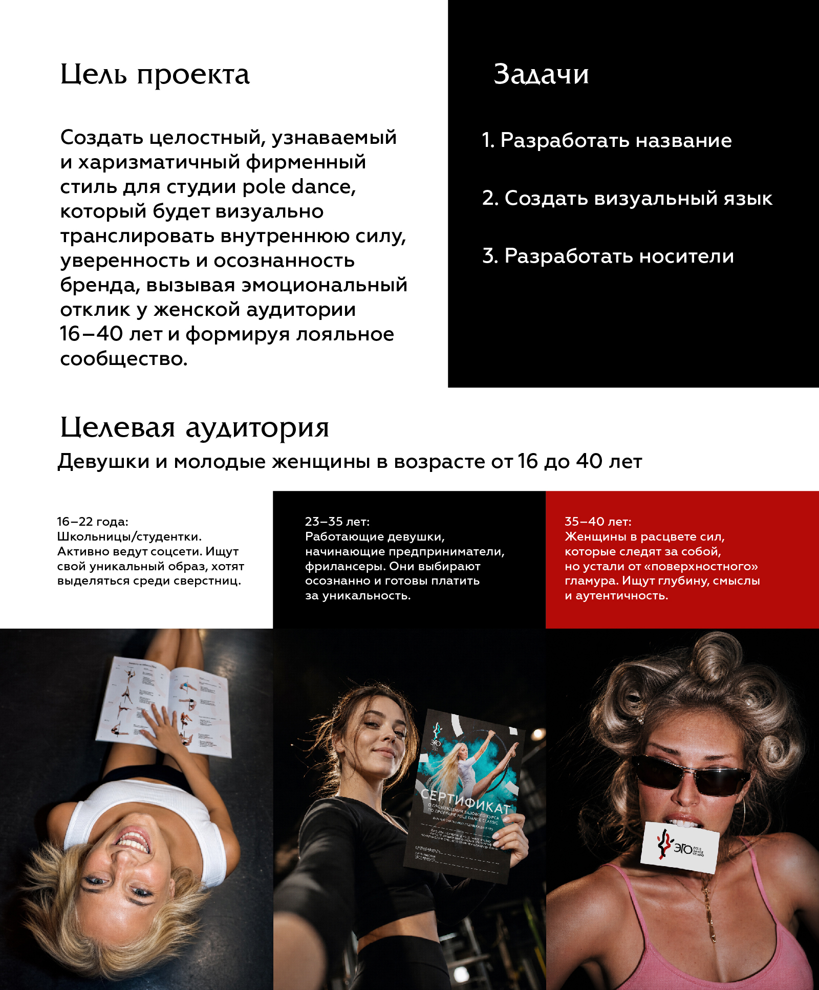 ЭГО pole dance studio — Изображение №2 — Брендинг на Dprofile