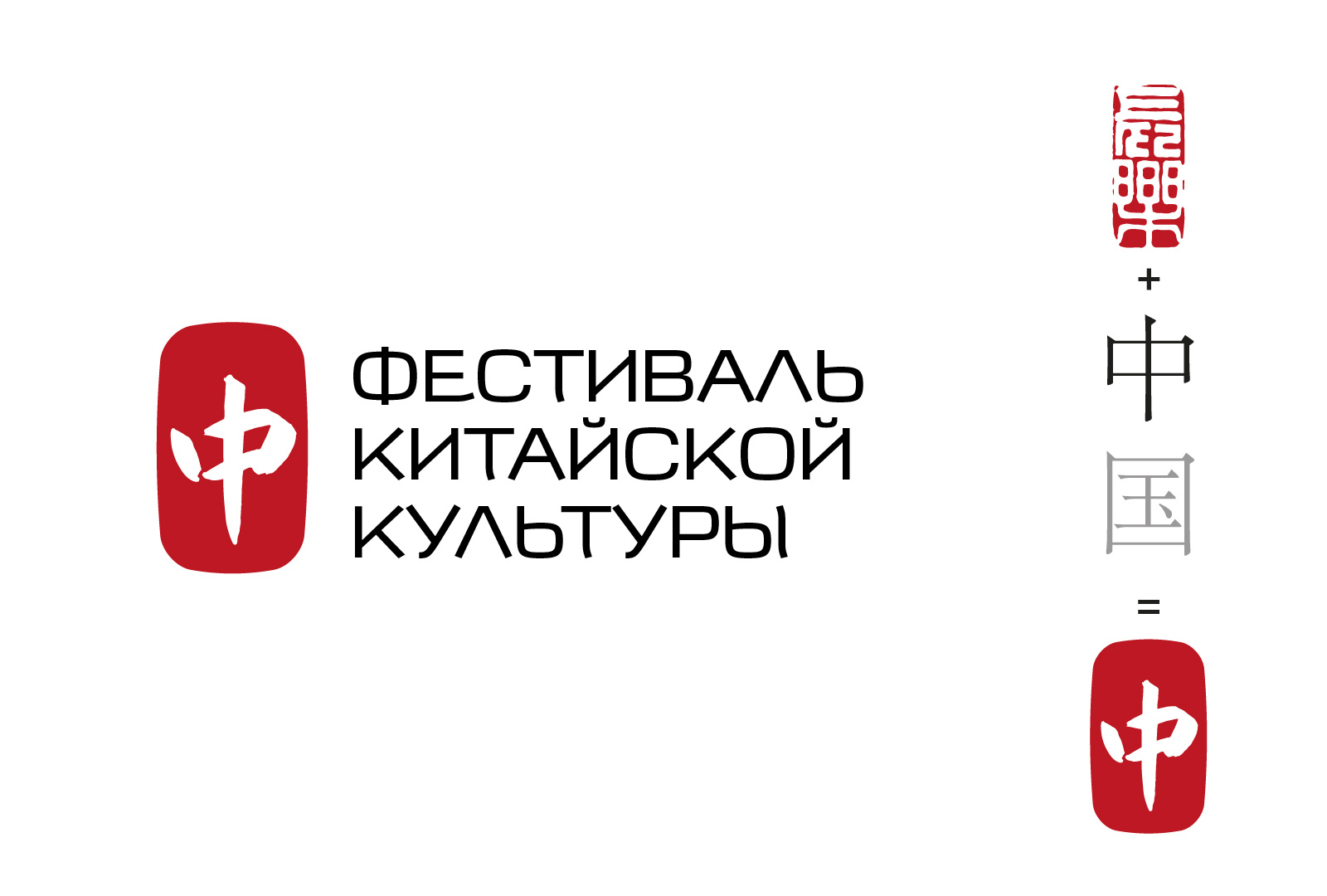 Фестиваль китайской культуры — Изображение №3 — Брендинг, Нейро на Dprofile