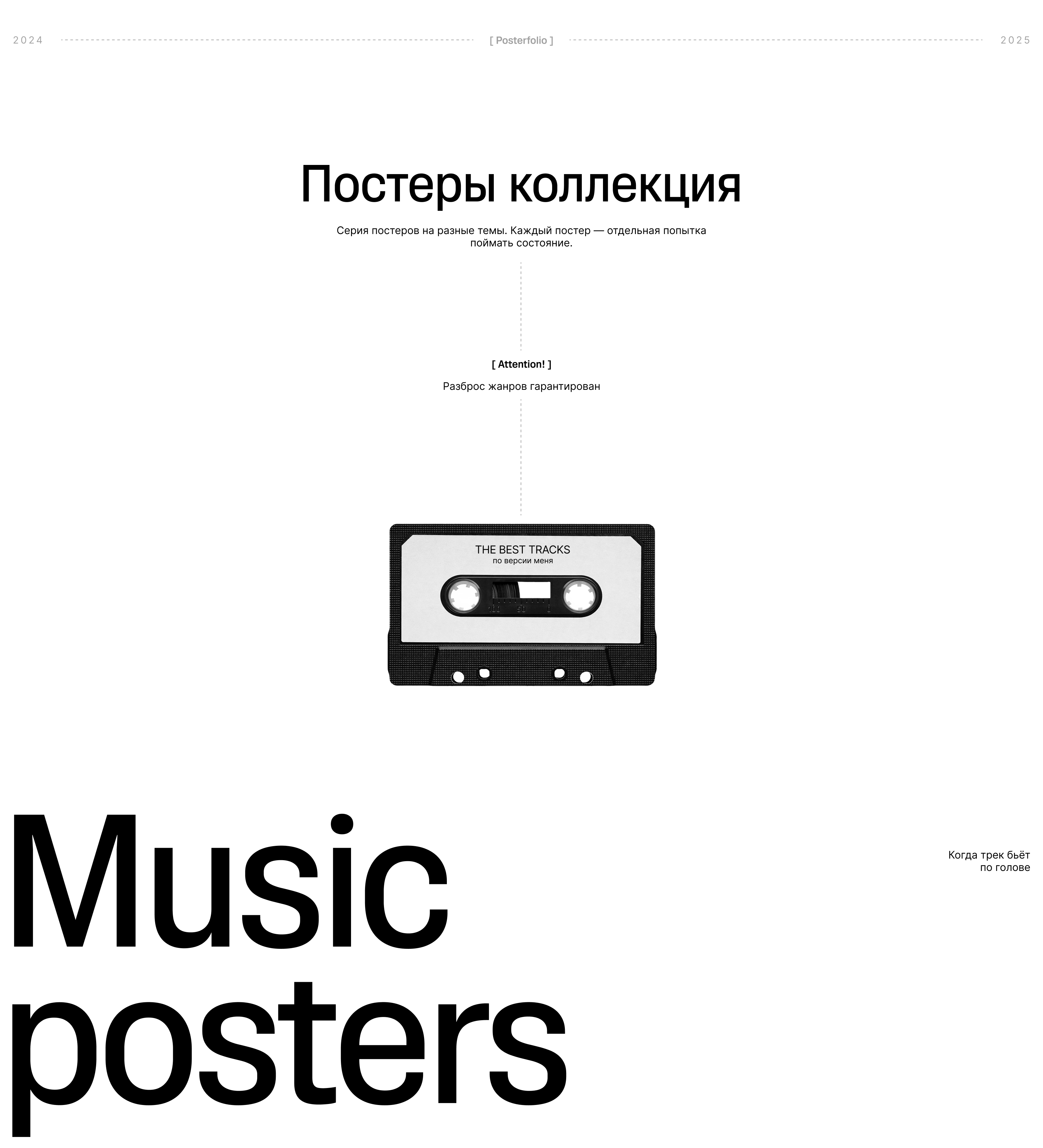 Poster design [24-25] — Изображение №1 — Графика на Dprofile