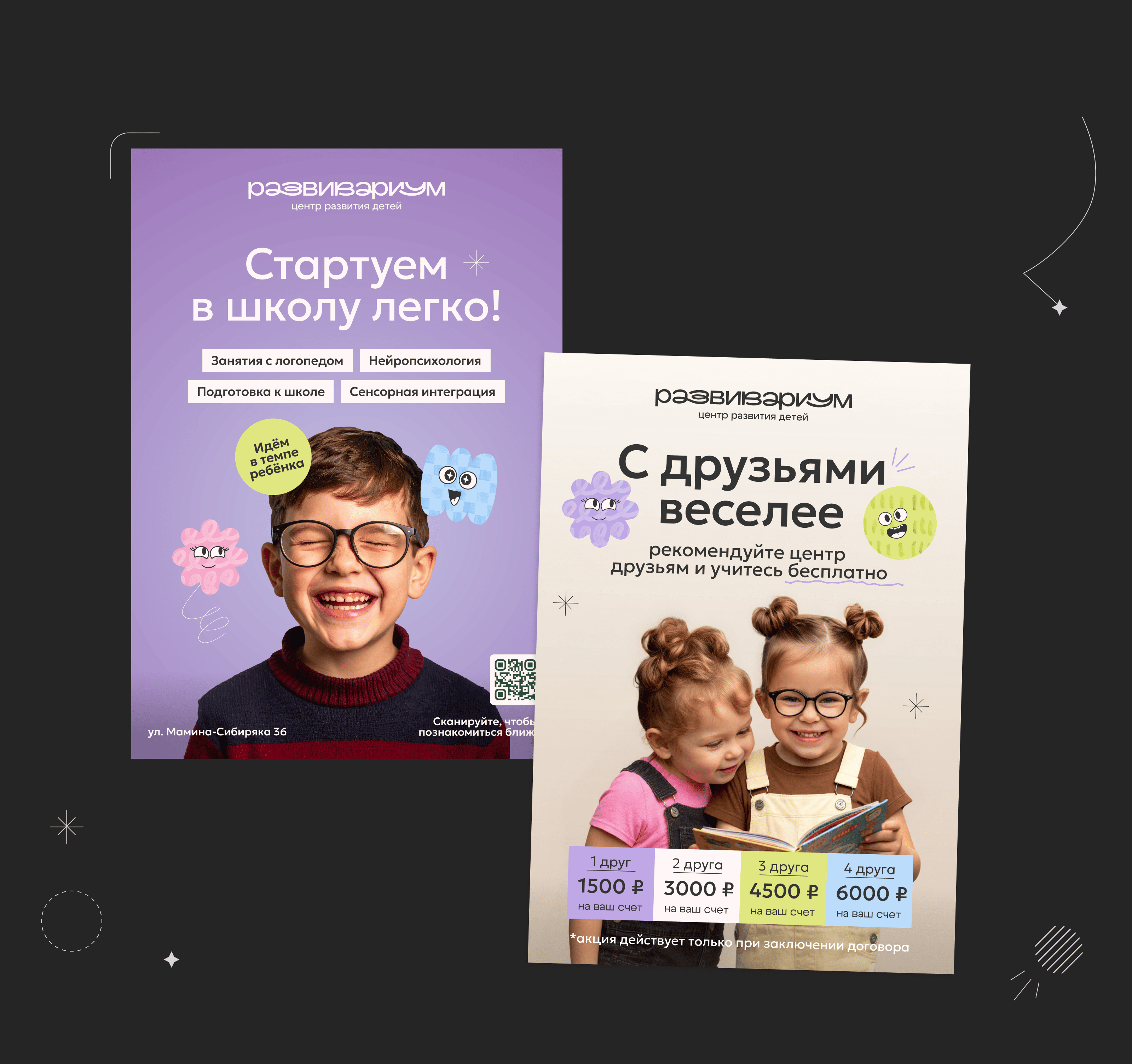 Развивариум | детский центр — Изображение №5 — Брендинг на Dprofile