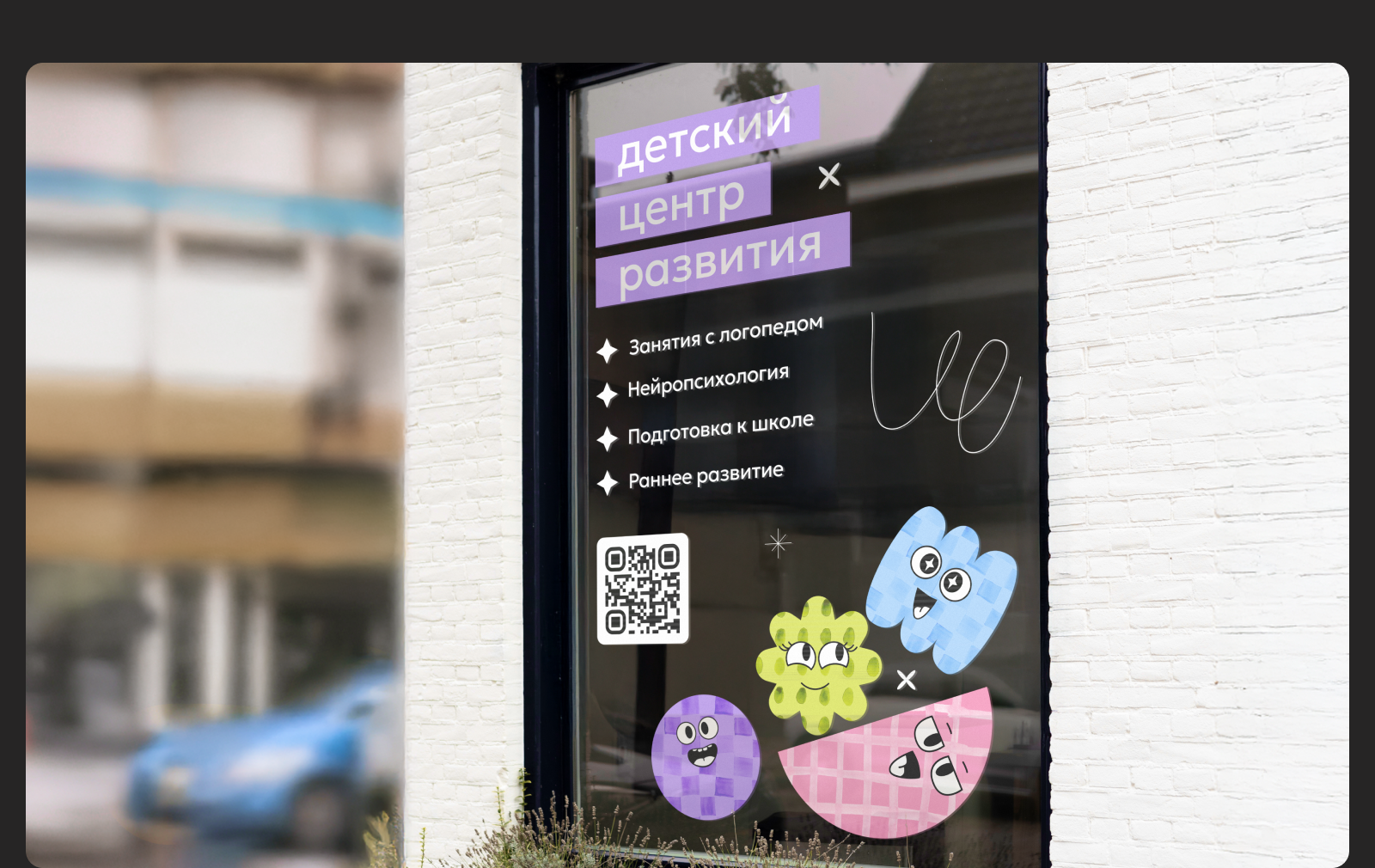 Развивариум | детский центр — Изображение №2 — Брендинг на Dprofile