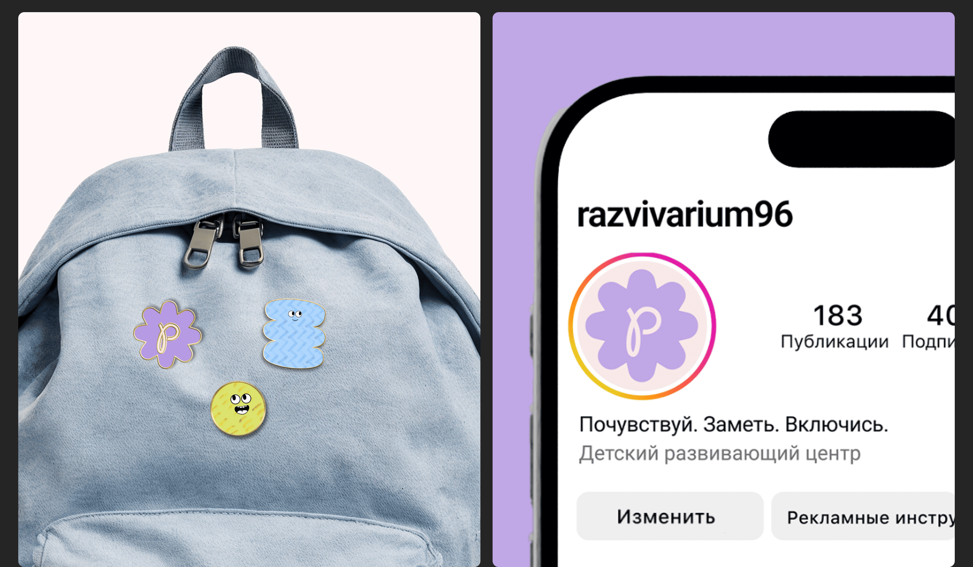 Развивариум | детский центр — Изображение №3 — Брендинг на Dprofile