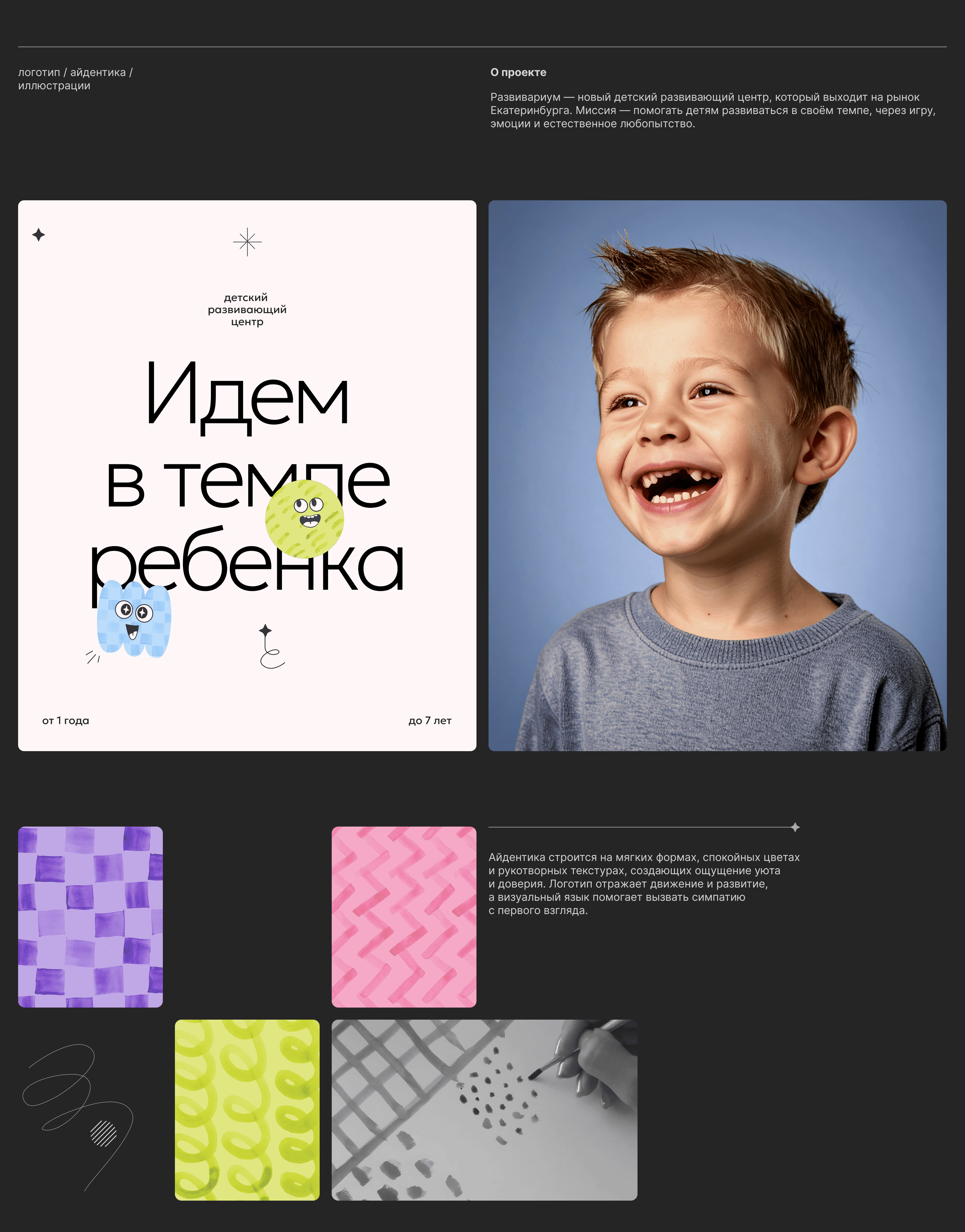 Развивариум | детский центр — Изображение №1 — Брендинг на Dprofile