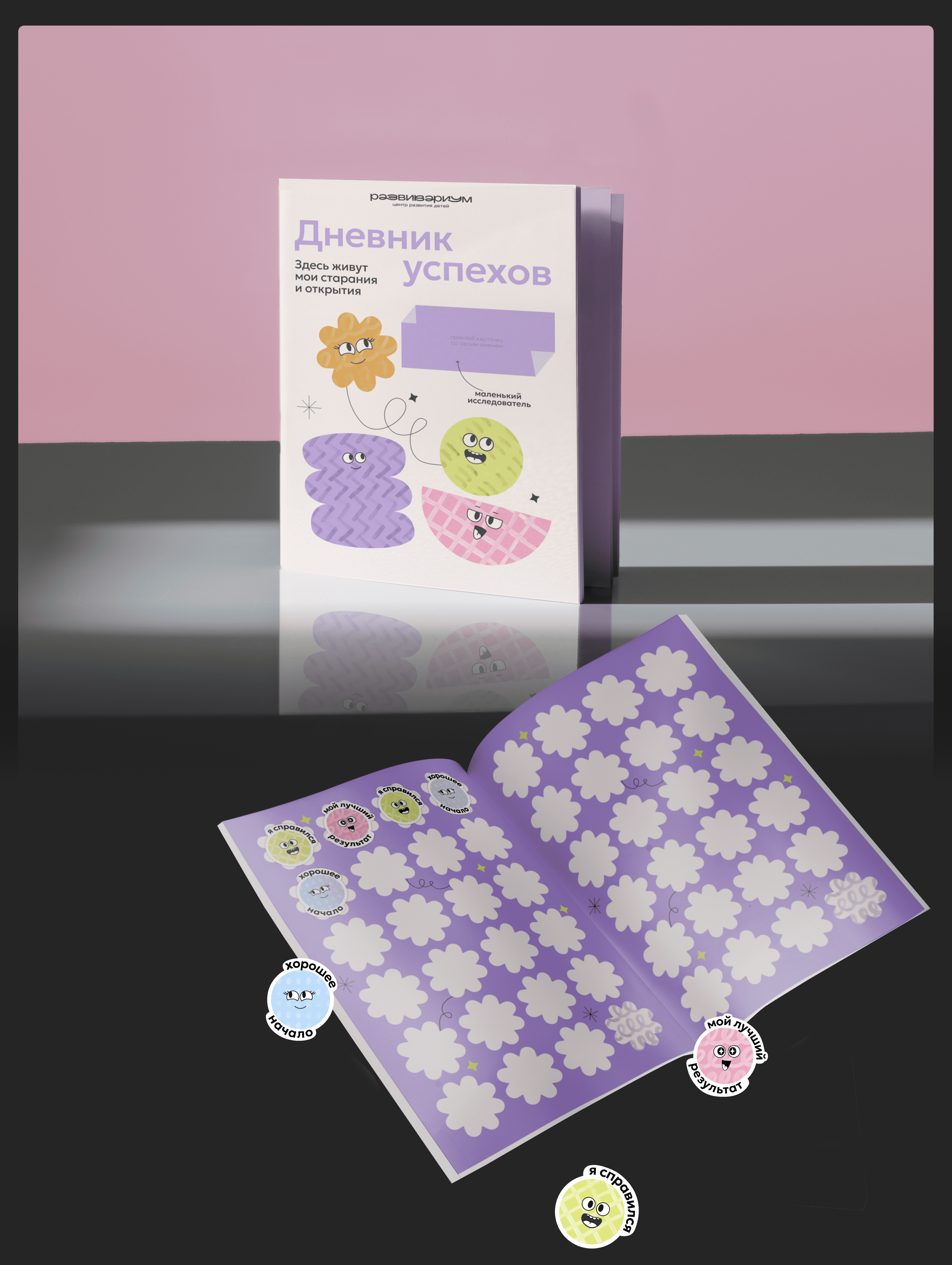 Развивариум | детский центр — Изображение №6 — Брендинг на Dprofile