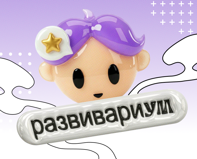 Развивариум | детский центр — Брендинг на Dprofile