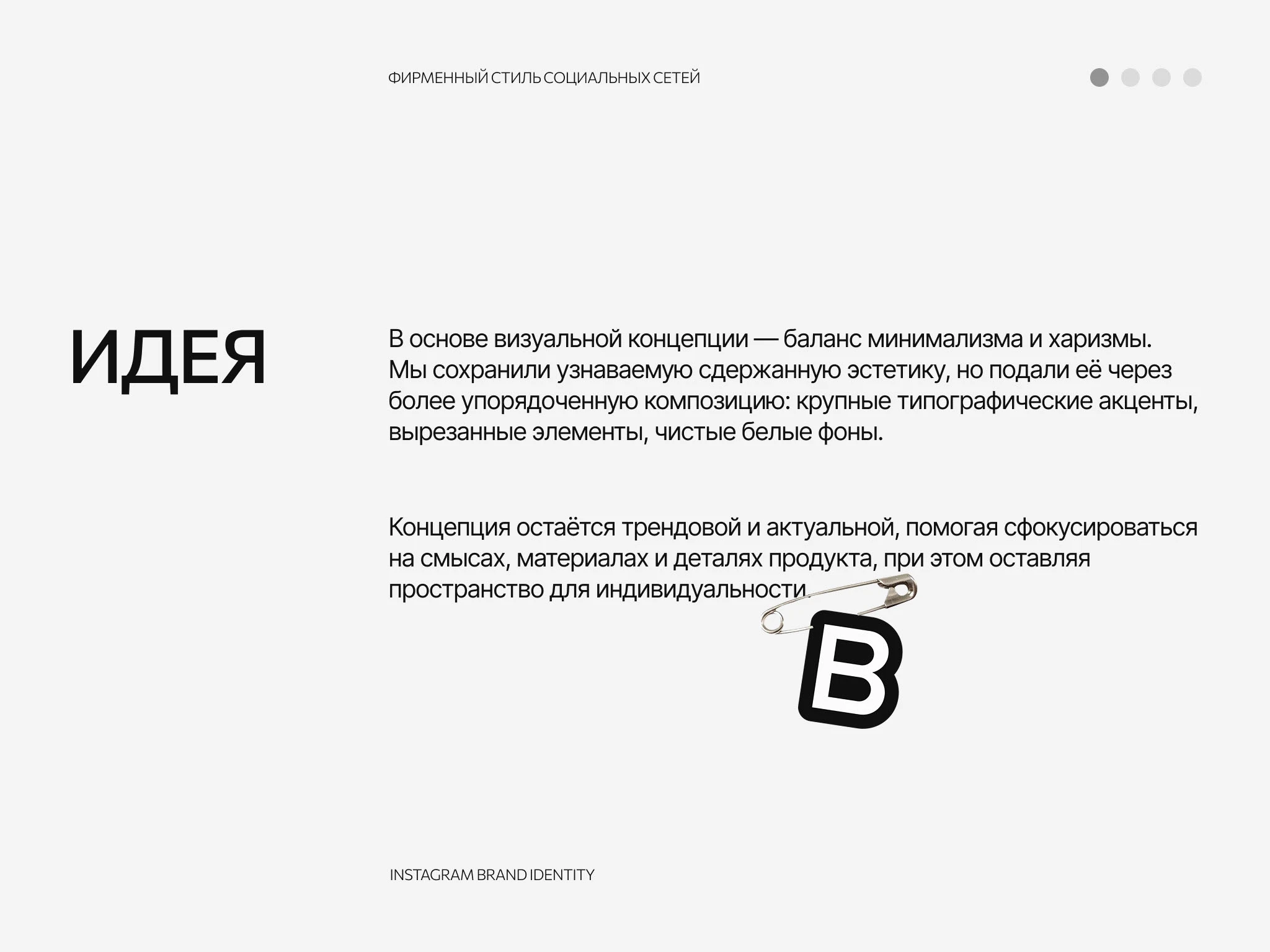 Фирменный стиль Инстаграм / Бренд одежды — Изображение №2 — Брендинг, Графика на Dprofile
